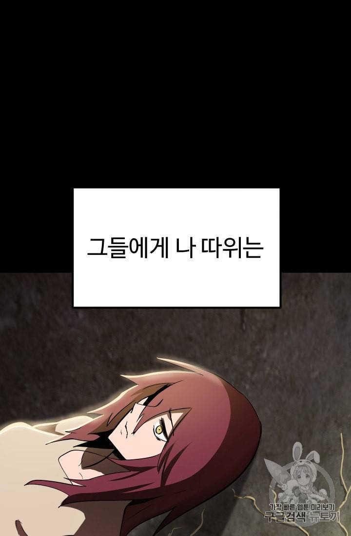 이계 검왕 생존기 58화 25