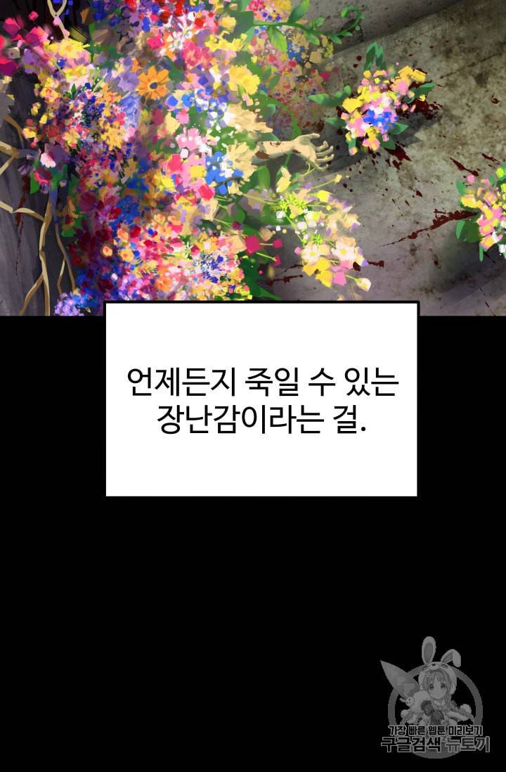 이계 검왕 생존기 58화 27