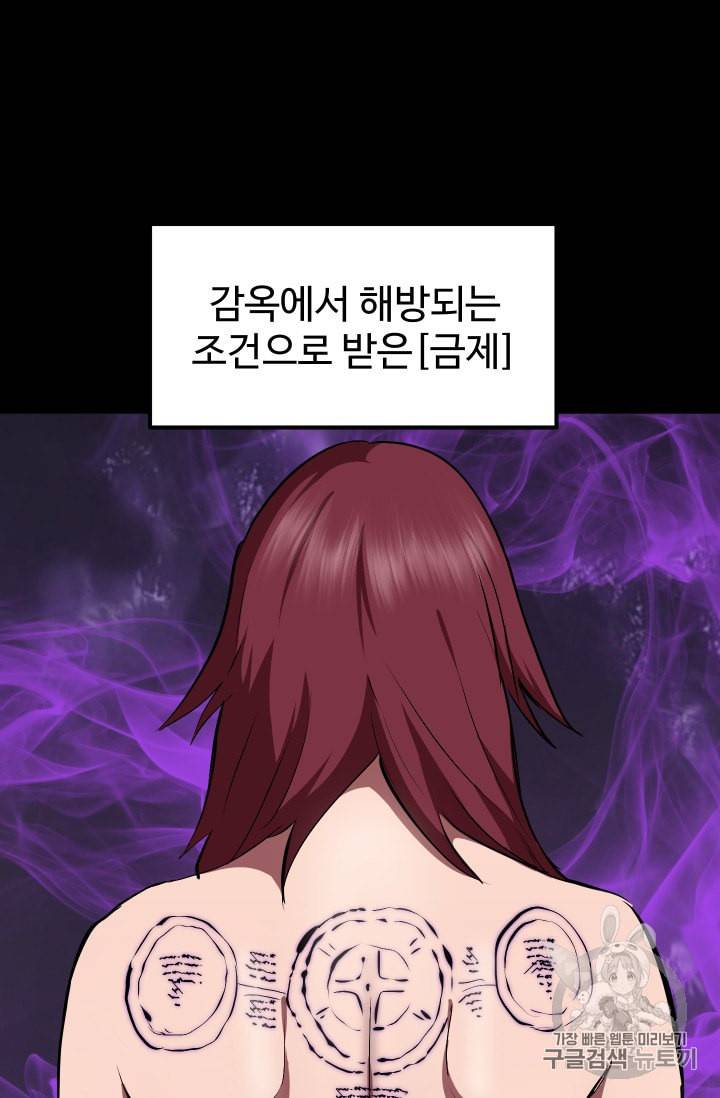 이계 검왕 생존기 58화 28