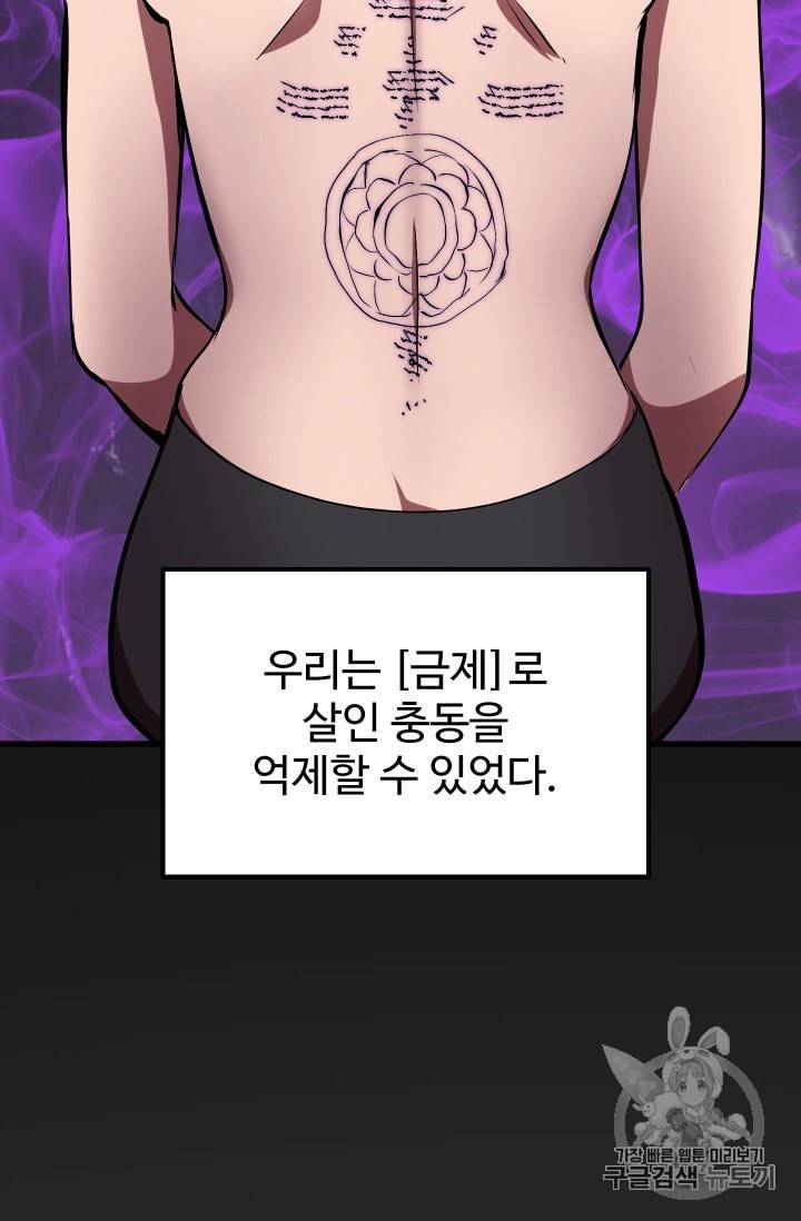 이계 검왕 생존기 58화 29