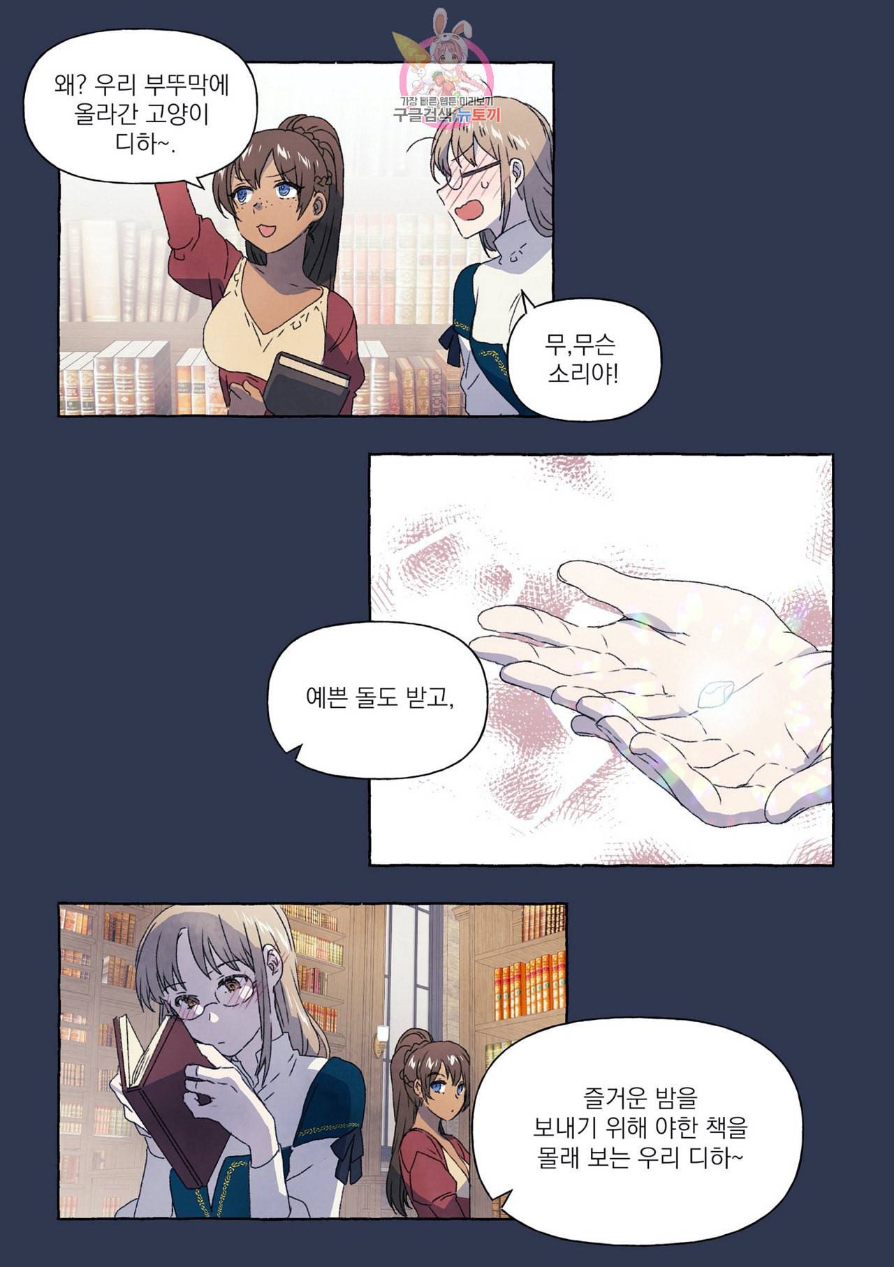 바보개와 아가씨 9화 3