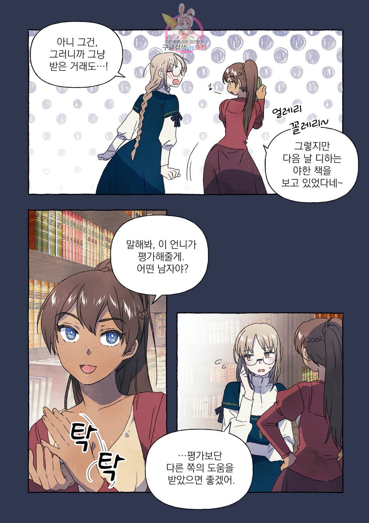 바보개와 아가씨 9화 4