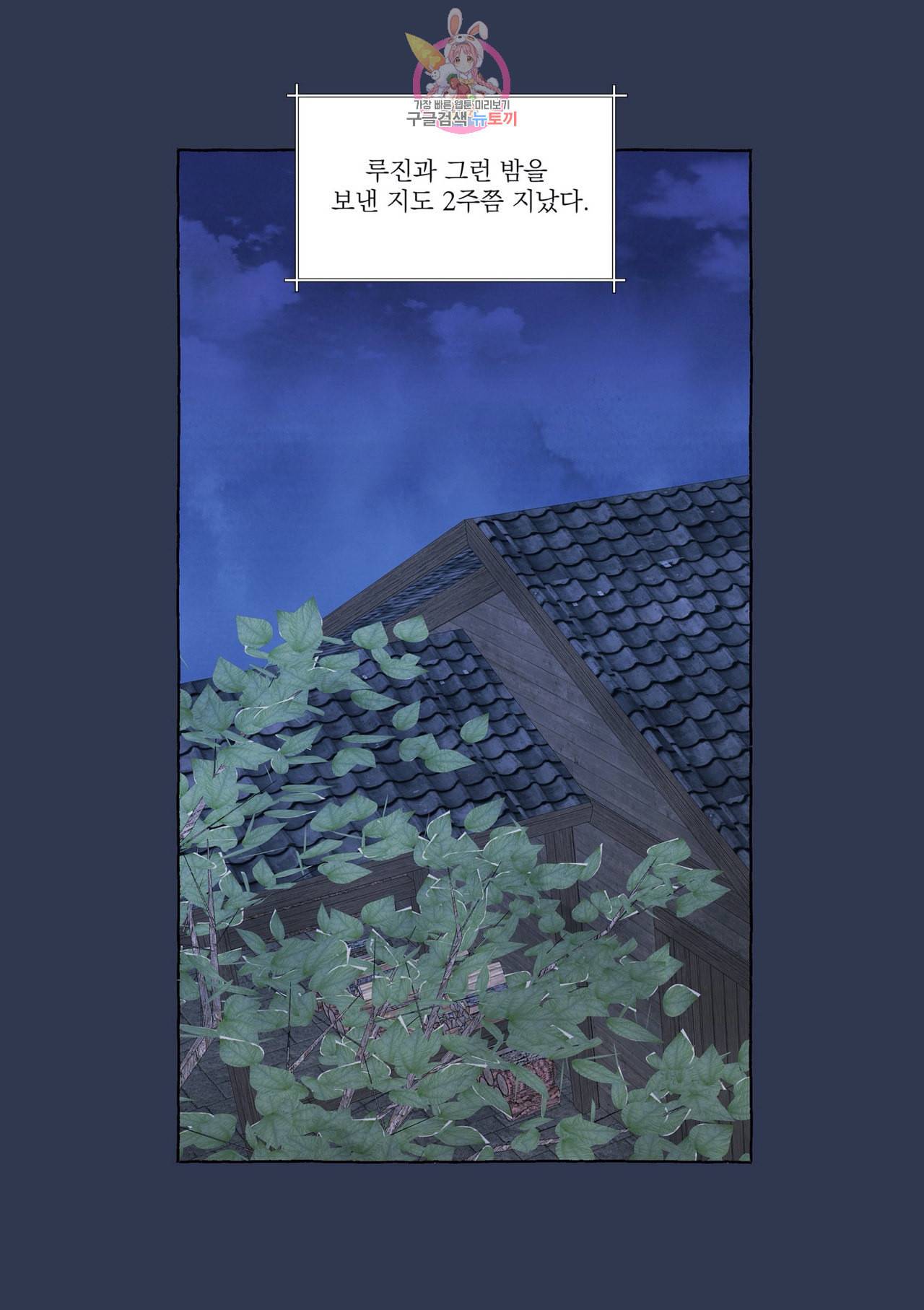 바보개와 아가씨 9화 7