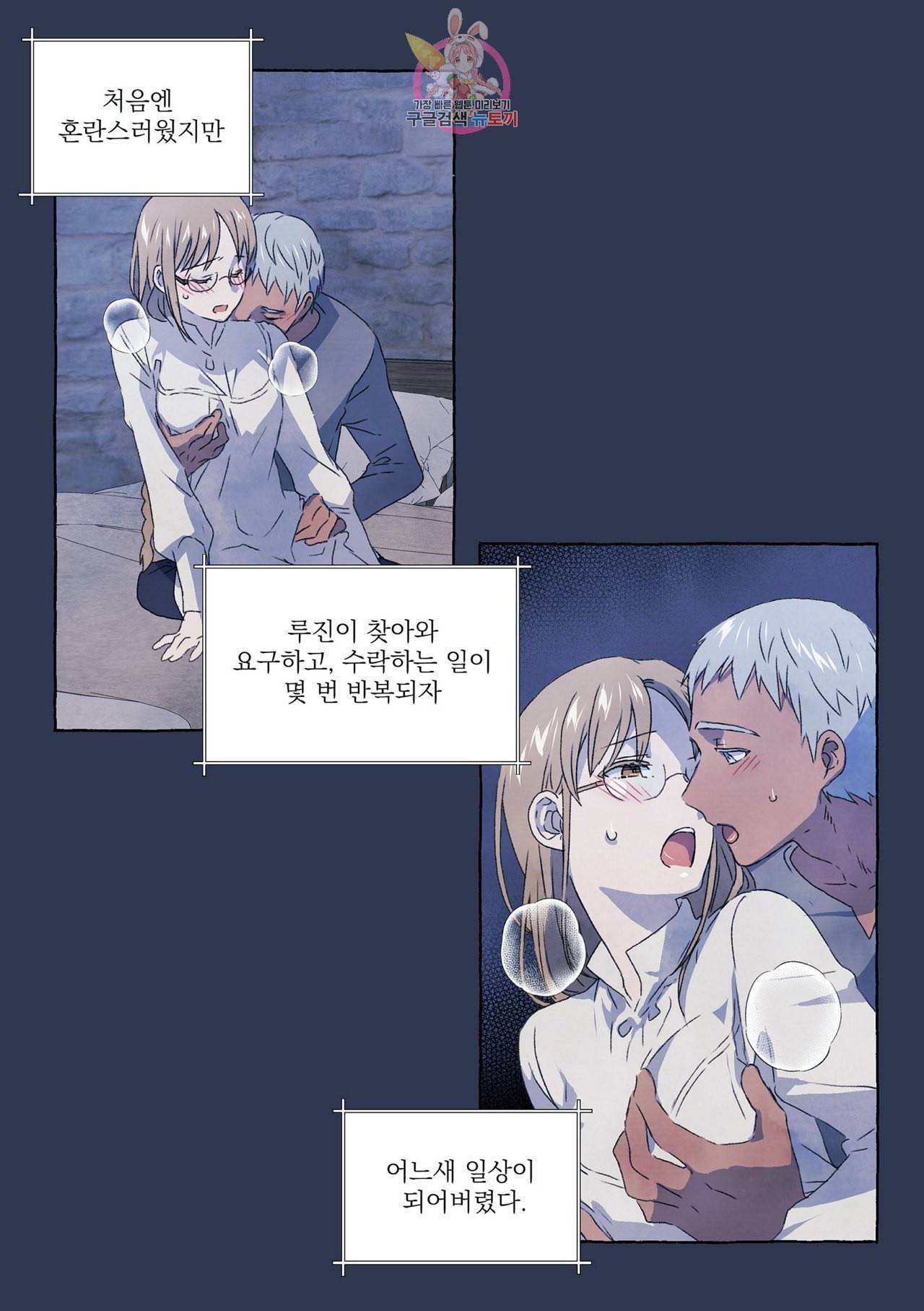 바보개와 아가씨 9화 8