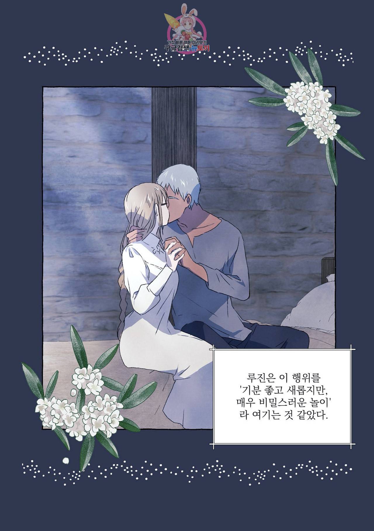 바보개와 아가씨 9화 9