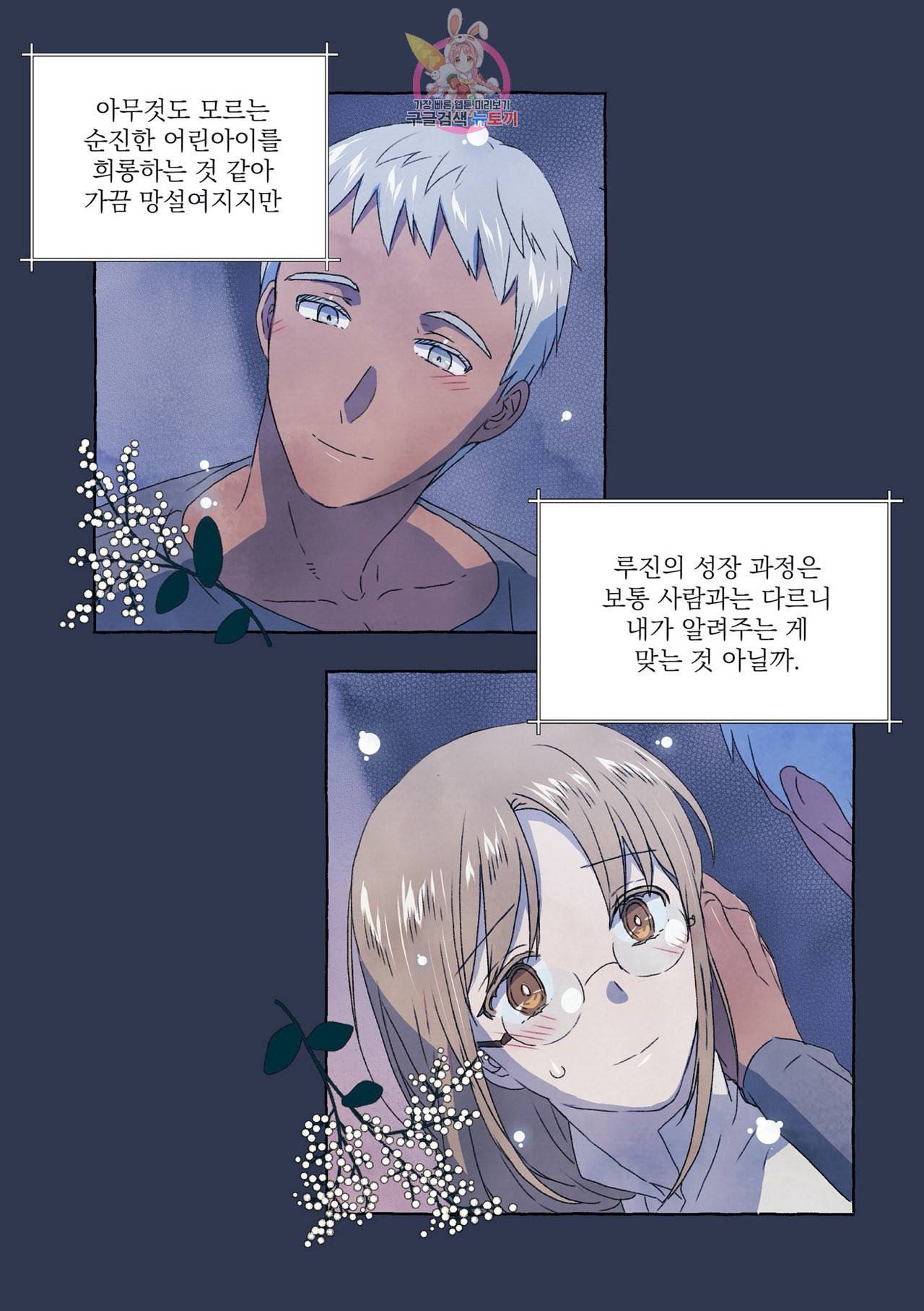 바보개와 아가씨 9화 10