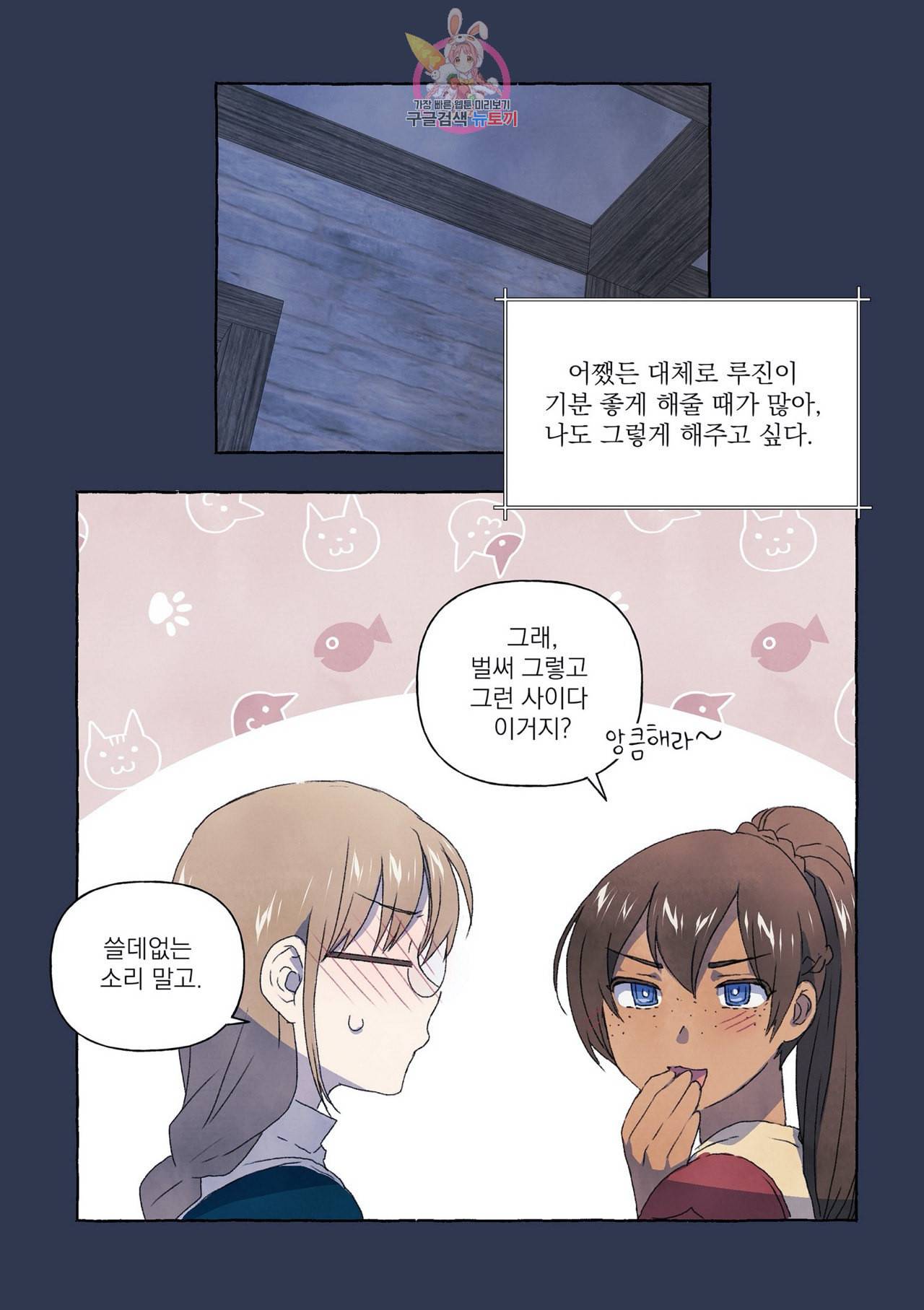바보개와 아가씨 9화 11