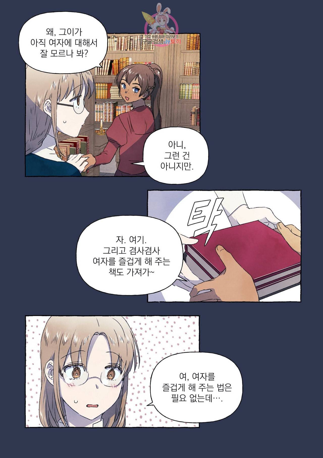 바보개와 아가씨 9화 13