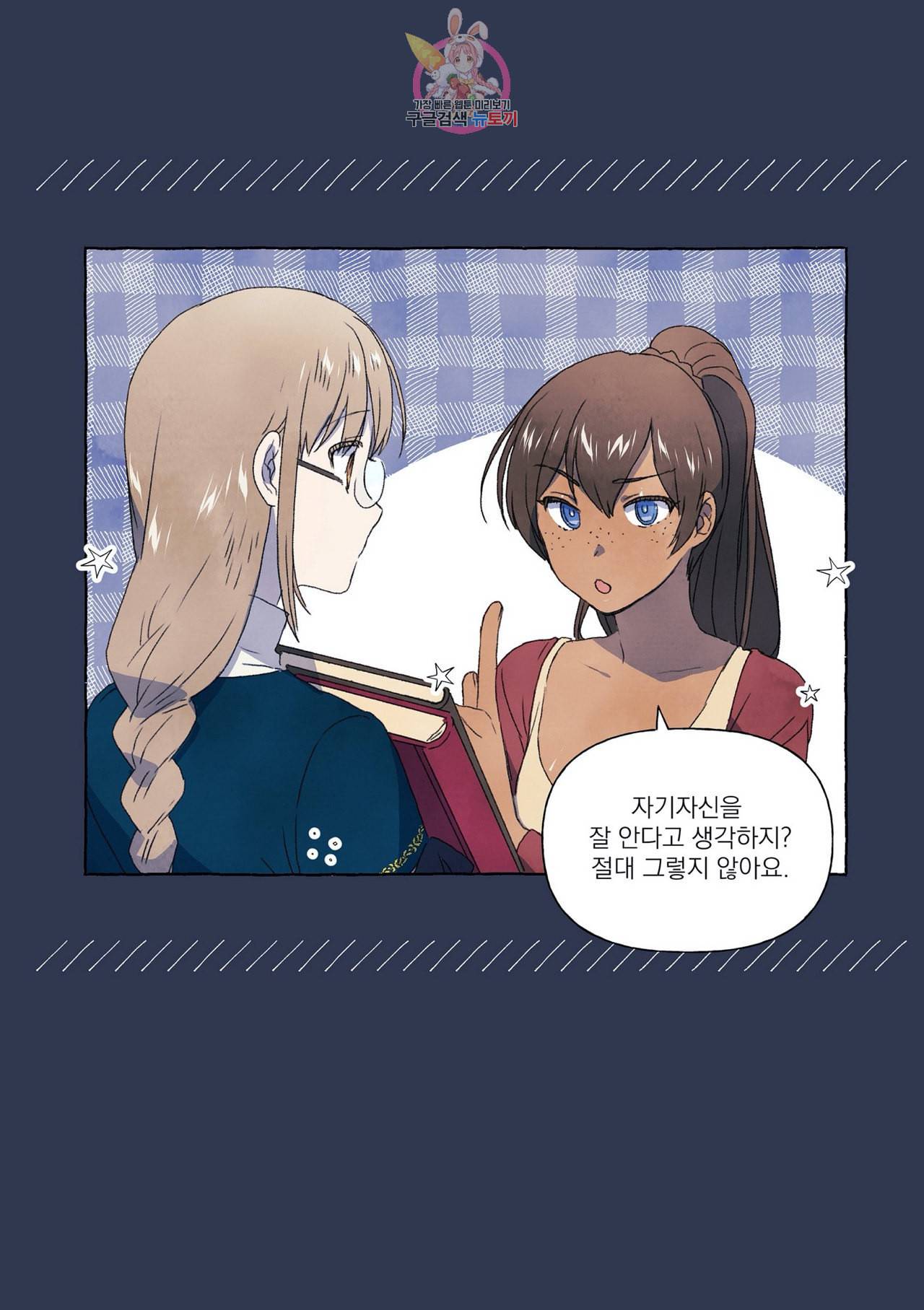 바보개와 아가씨 9화 14