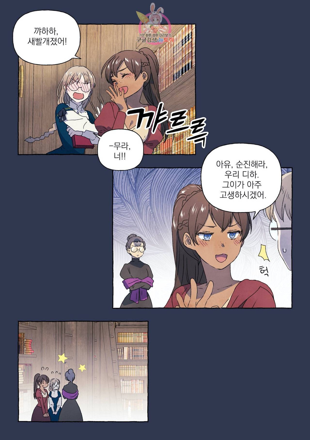 바보개와 아가씨 9화 17