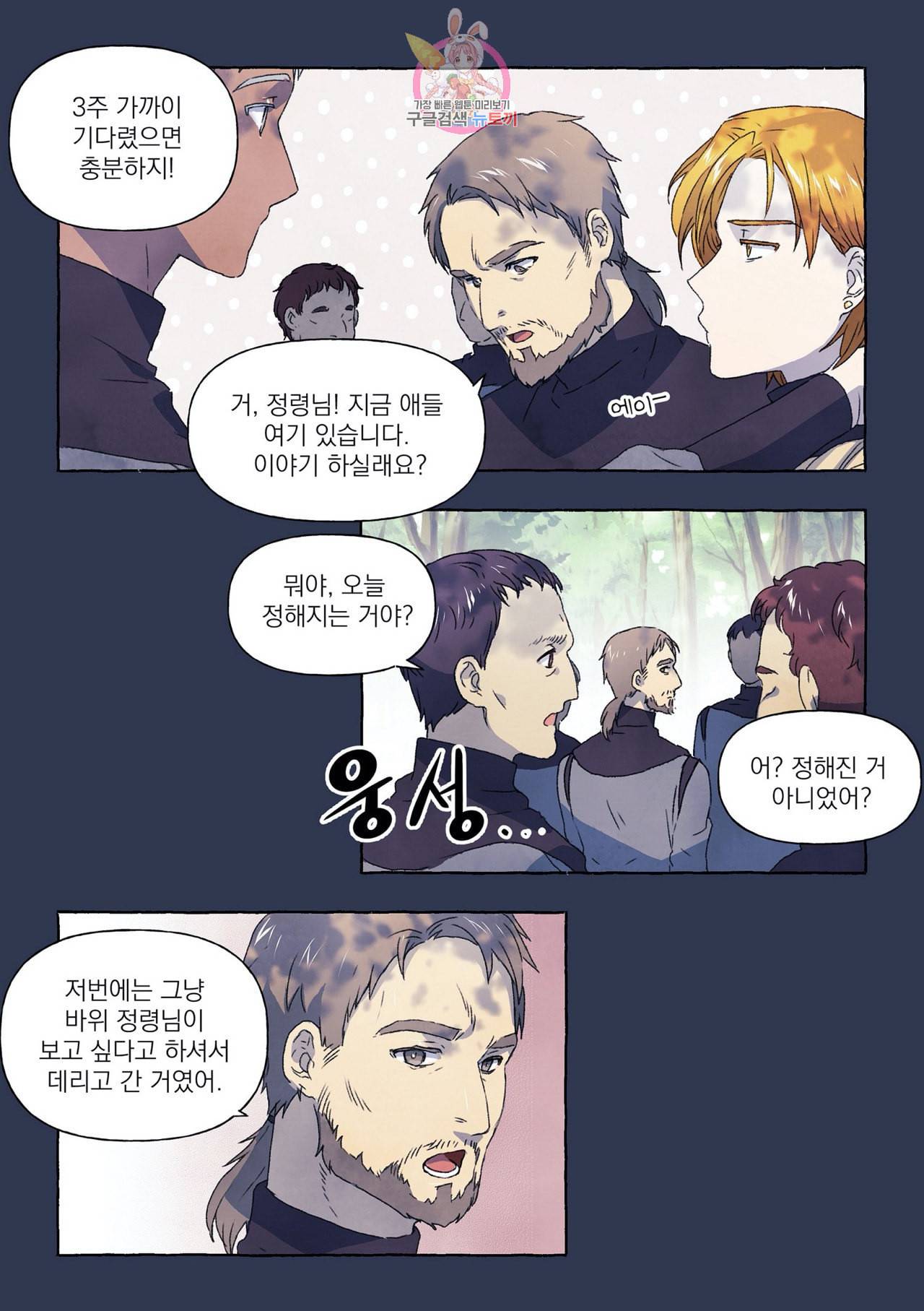 바보개와 아가씨 9화 21