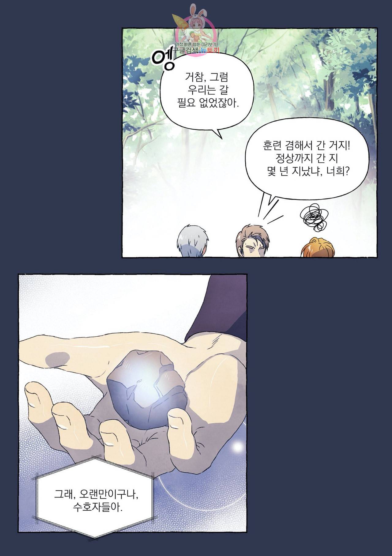 바보개와 아가씨 9화 22