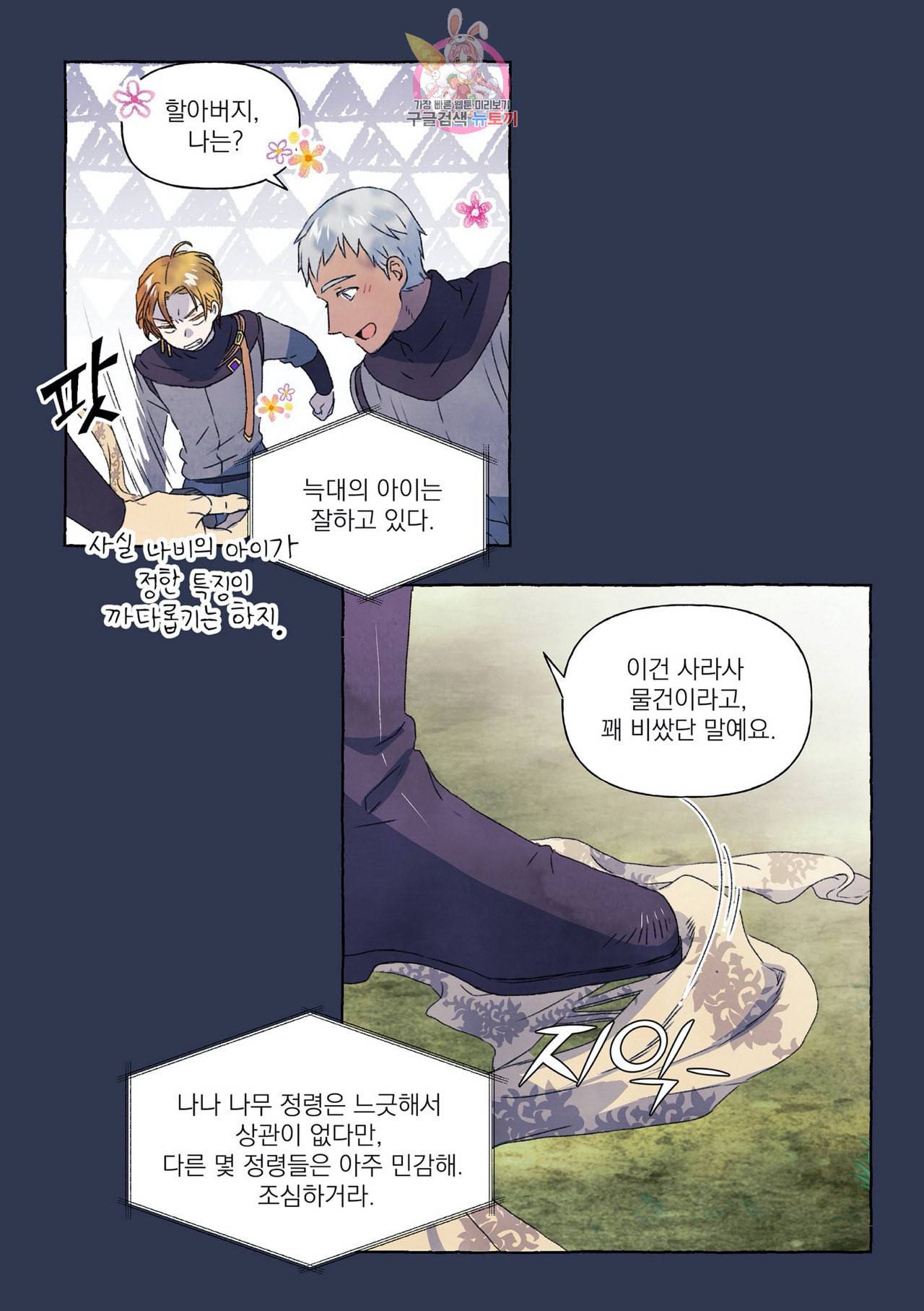 바보개와 아가씨 9화 25