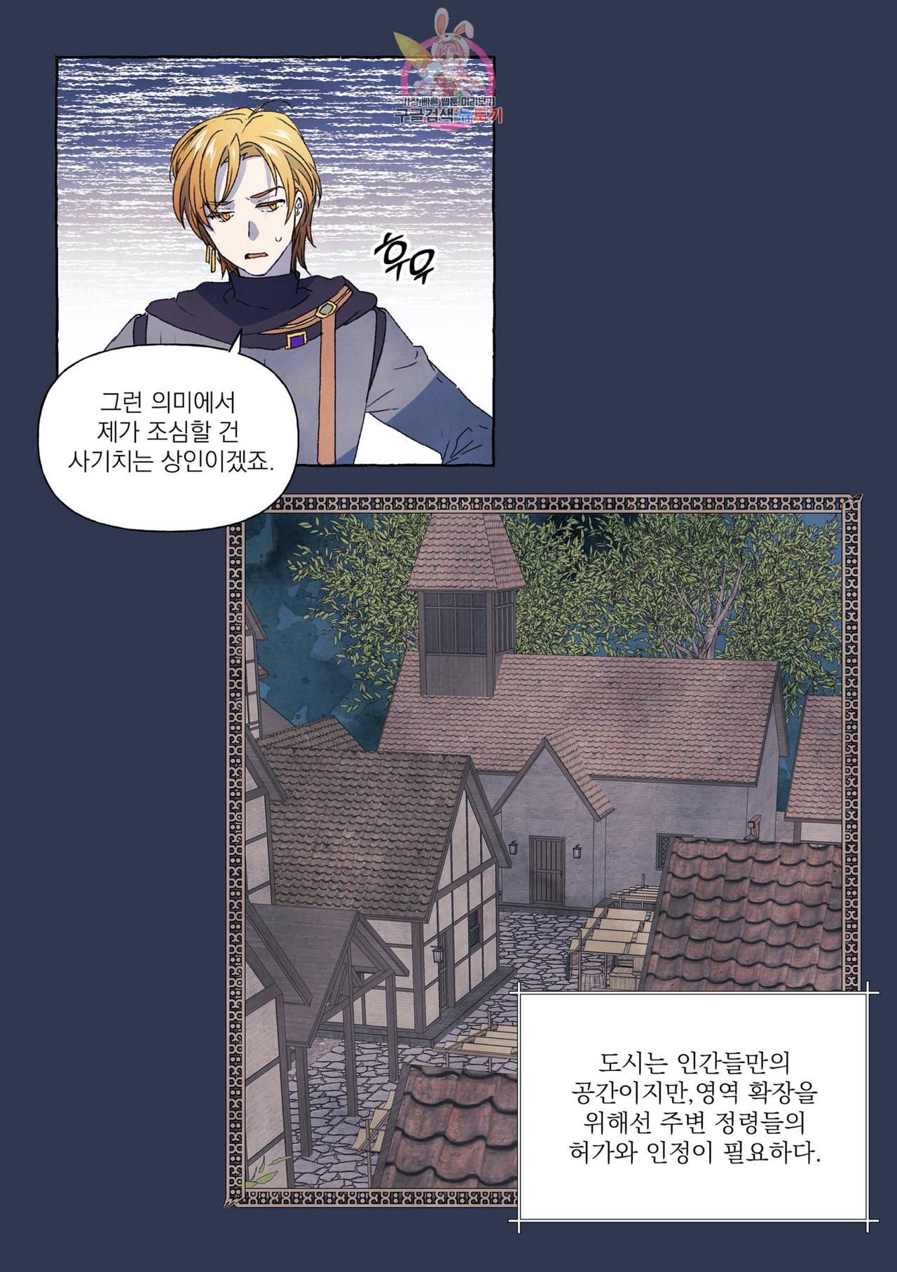 바보개와 아가씨 9화 26