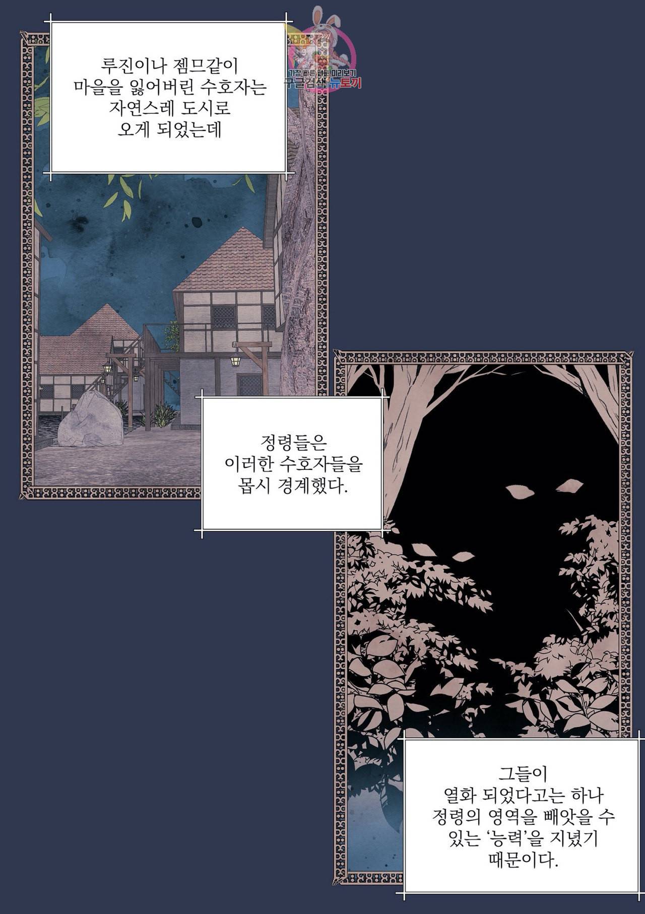 바보개와 아가씨 9화 27