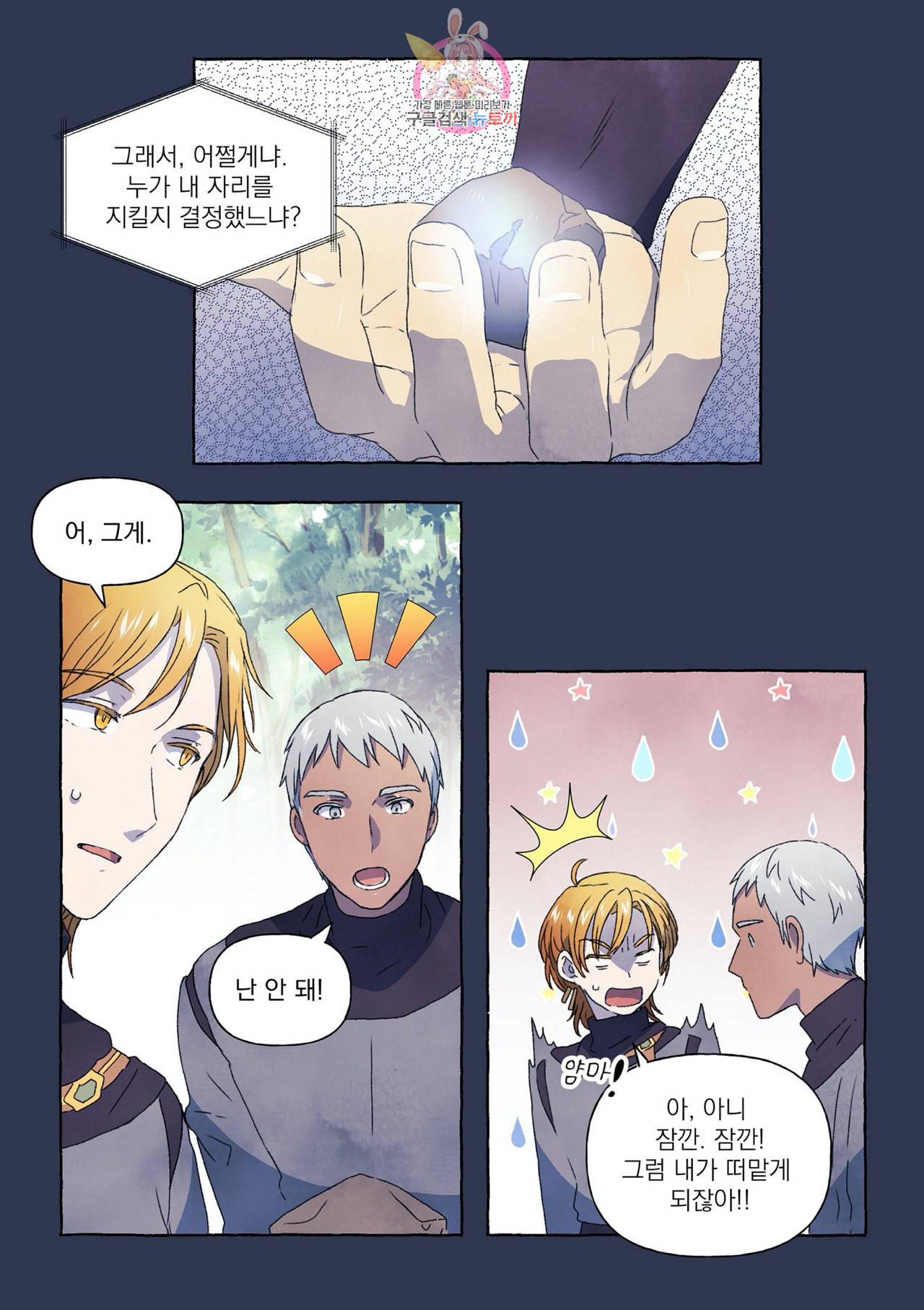 바보개와 아가씨 9화 30