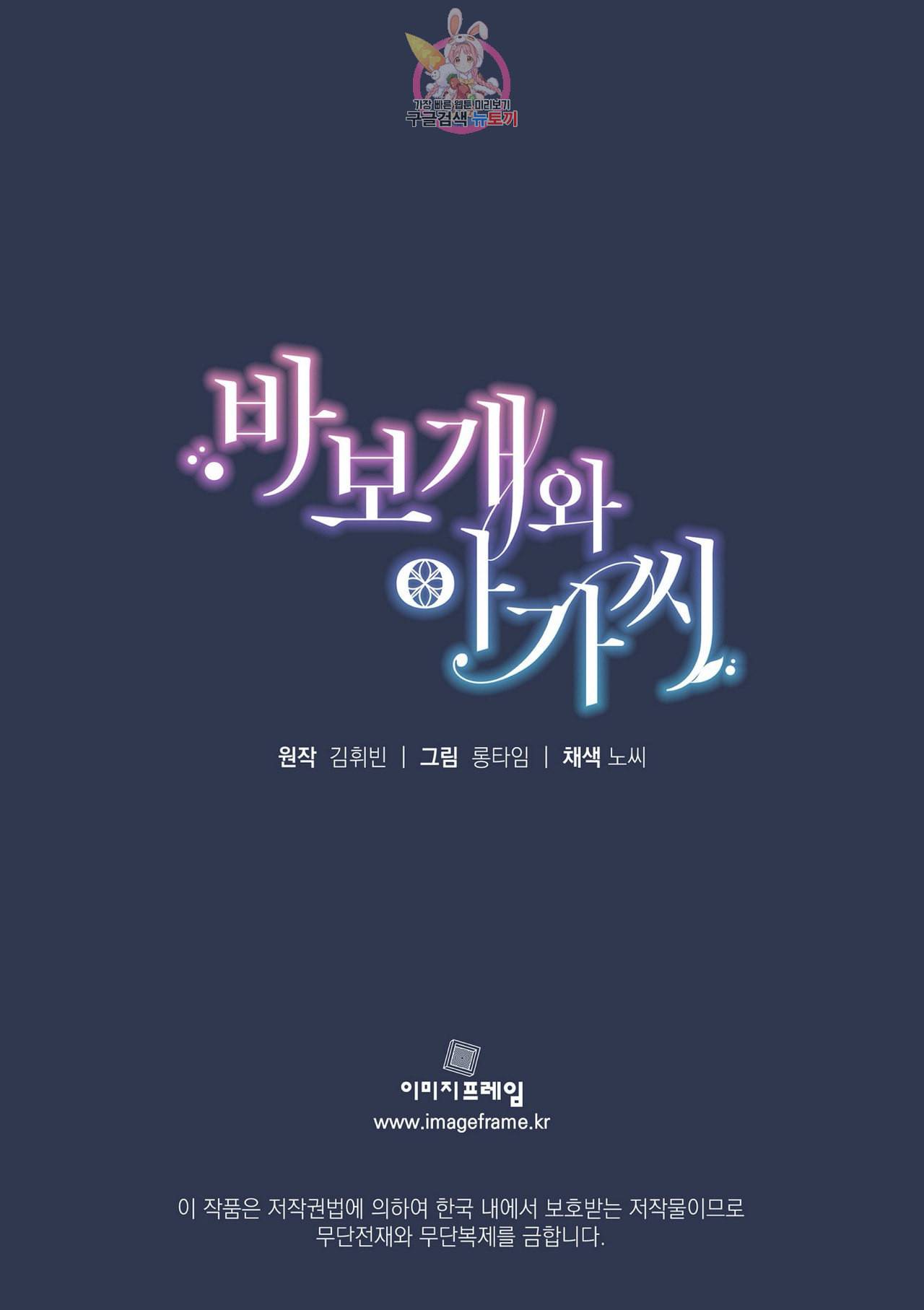 바보개와 아가씨 9화 32