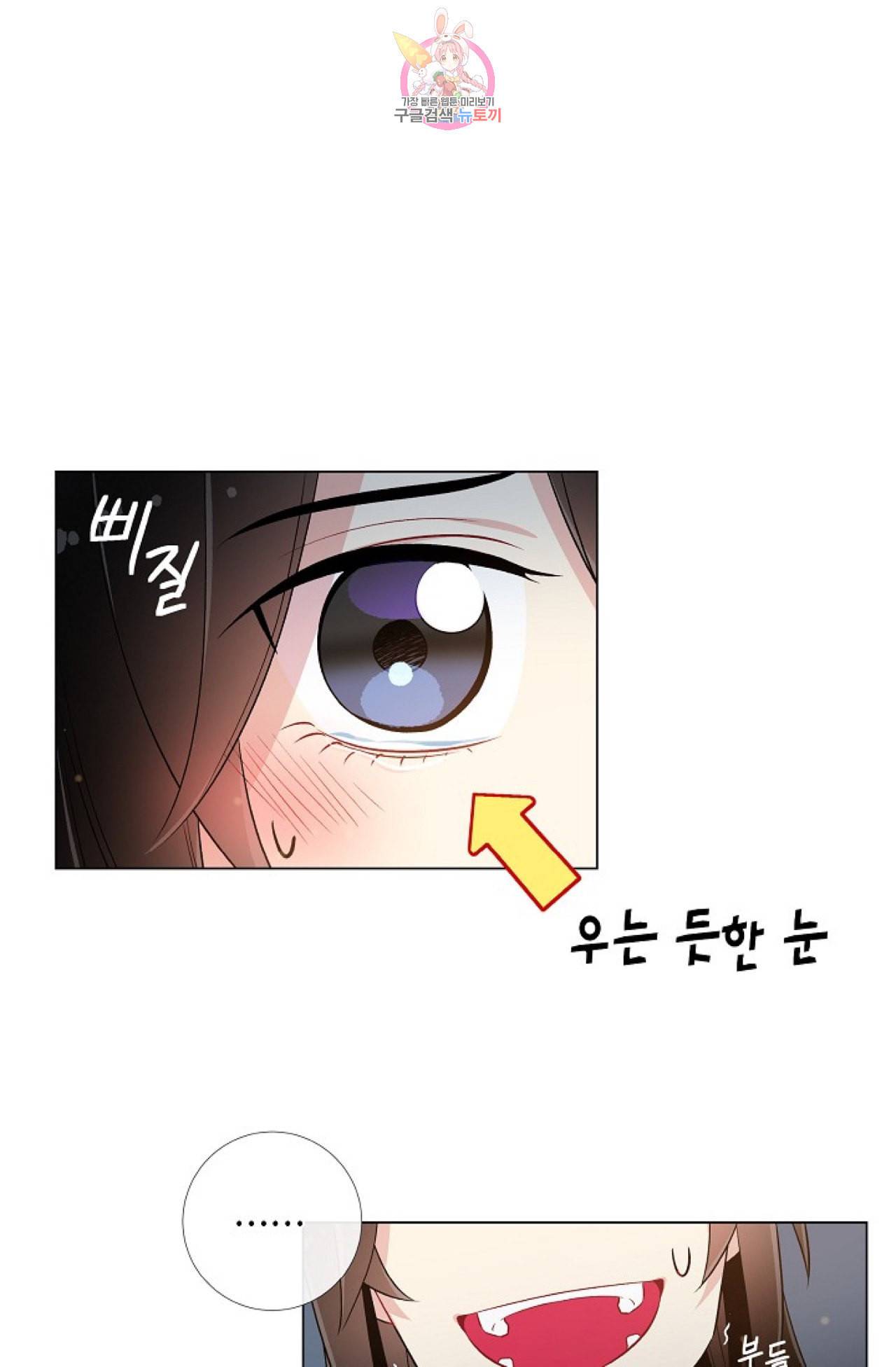 하녀와 흡혈귀 25화 1