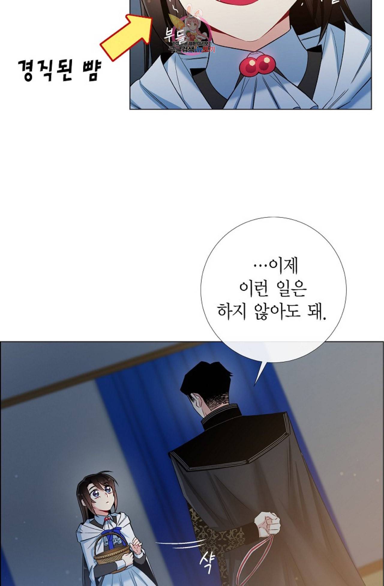 하녀와 흡혈귀 25화 2