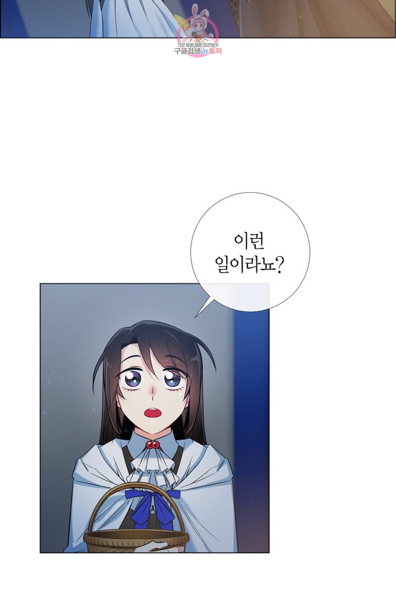 하녀와 흡혈귀 25화 3