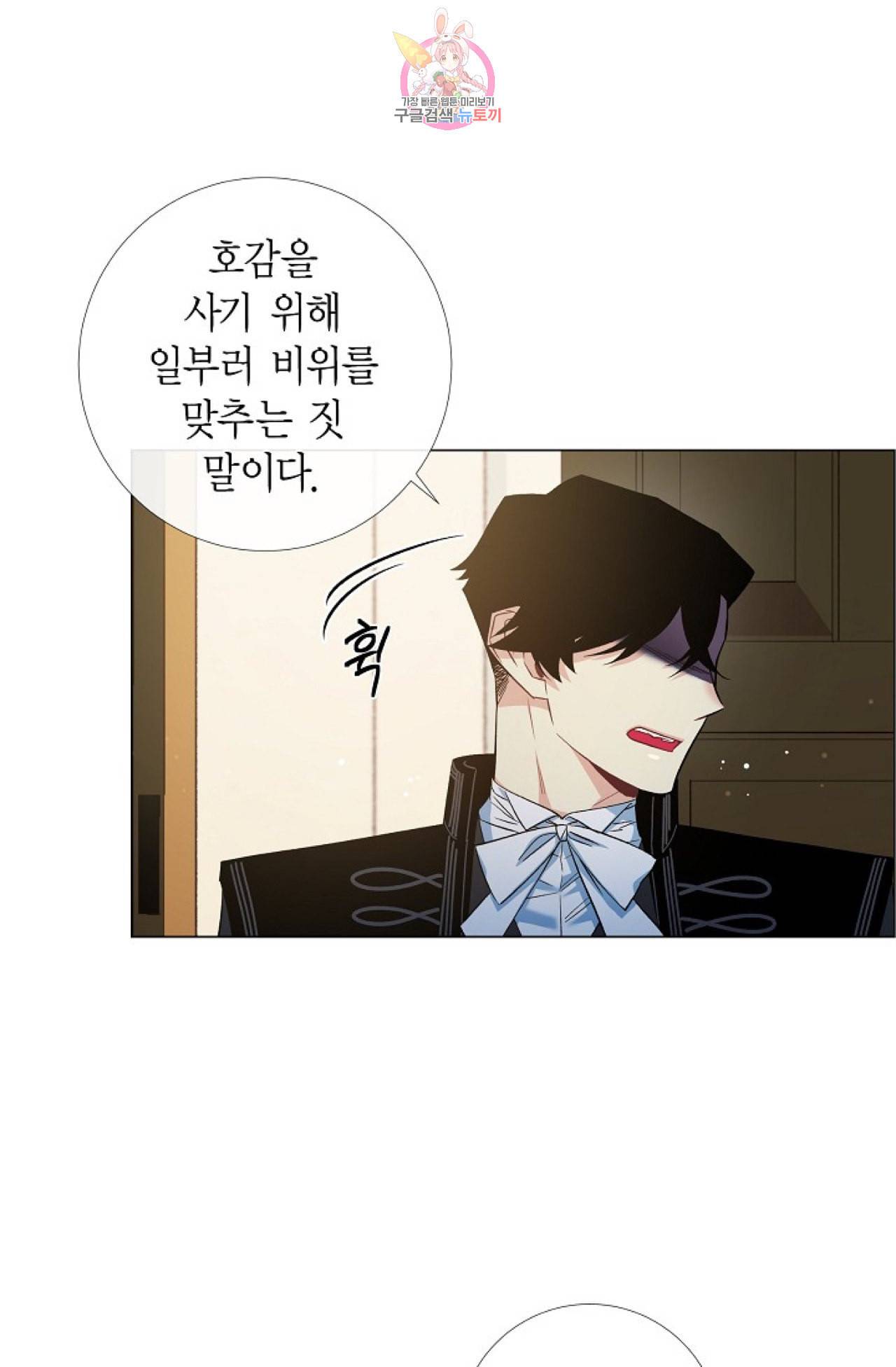 하녀와 흡혈귀 25화 4