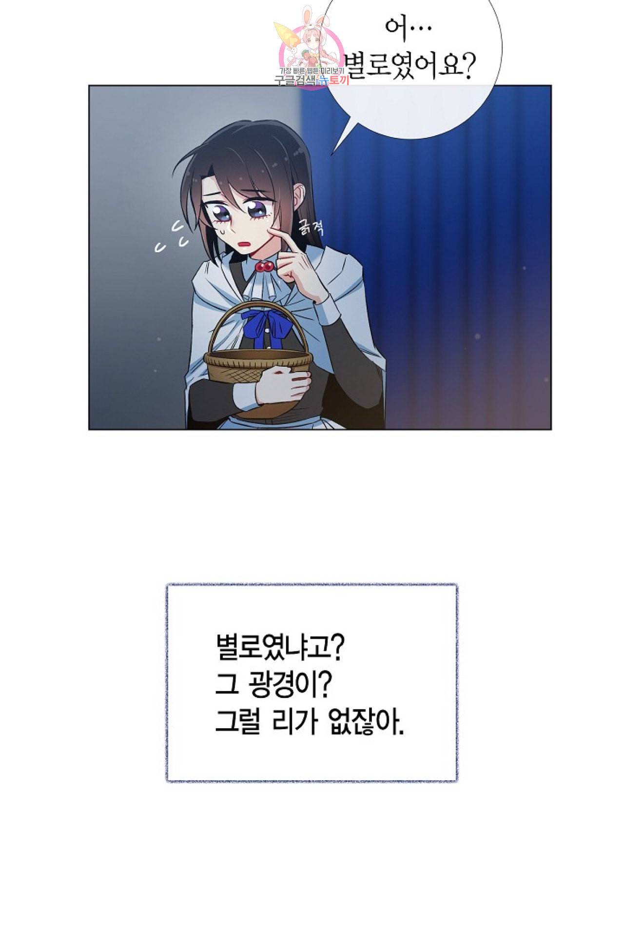 하녀와 흡혈귀 25화 5
