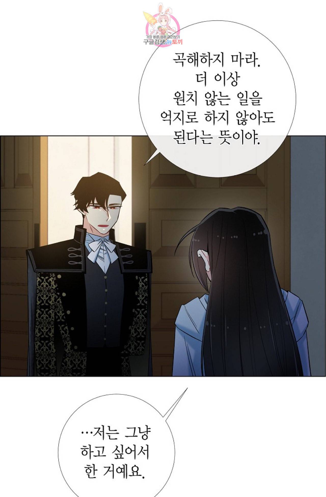하녀와 흡혈귀 25화 6