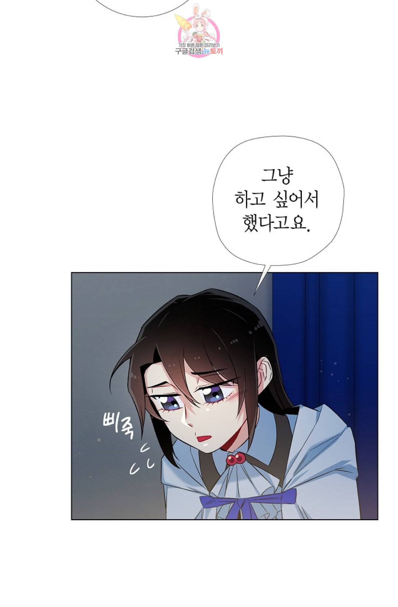 하녀와 흡혈귀 25화 7