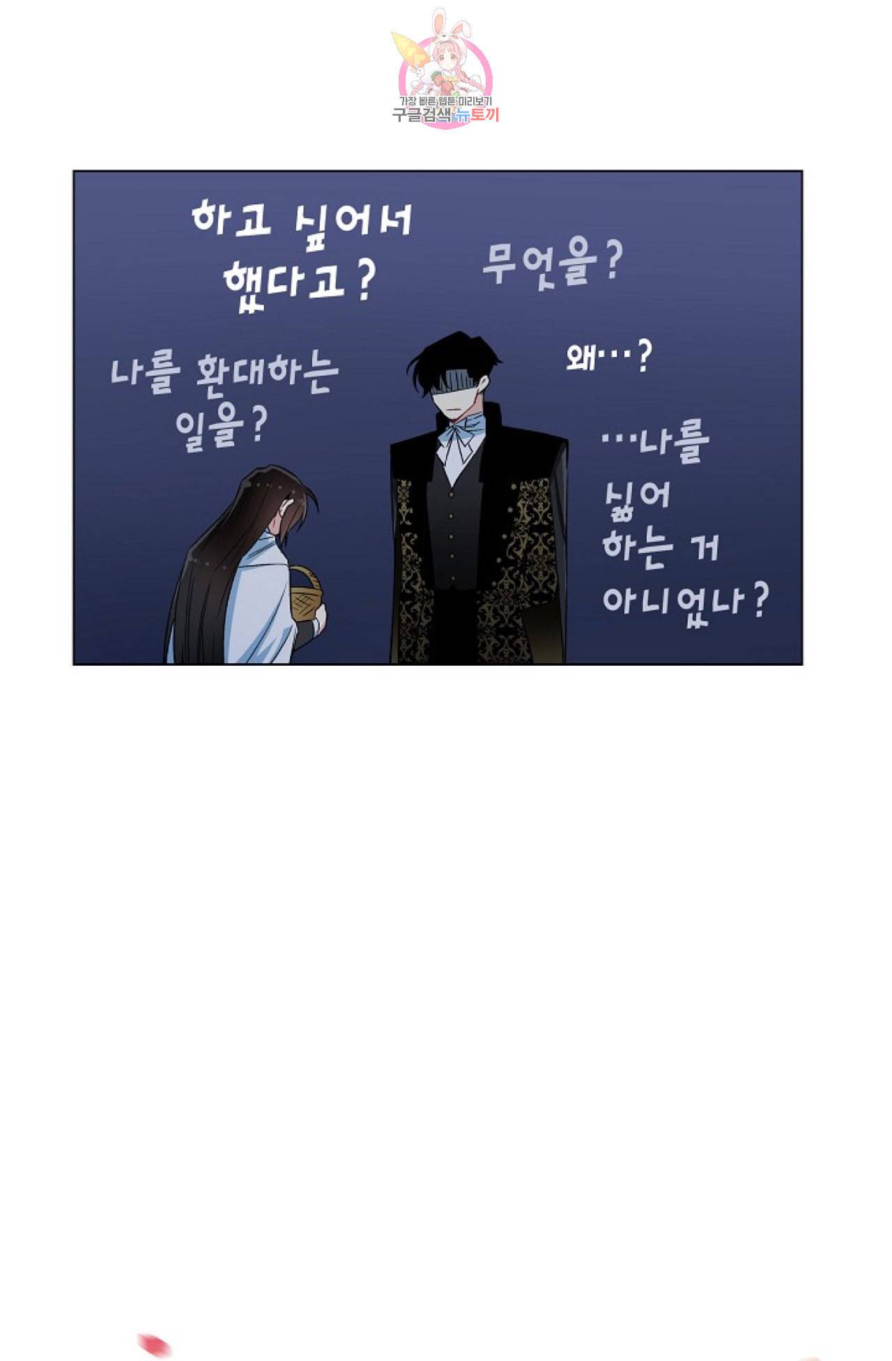 하녀와 흡혈귀 25화 8