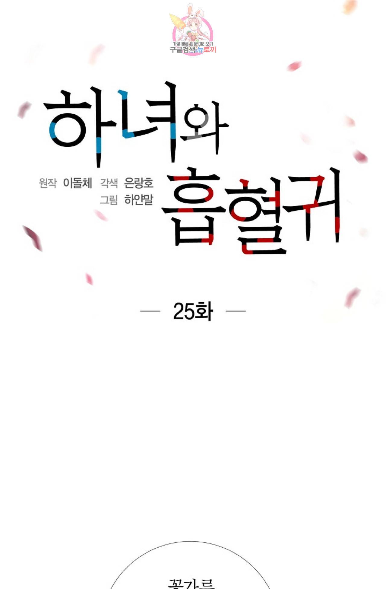 하녀와 흡혈귀 25화 9