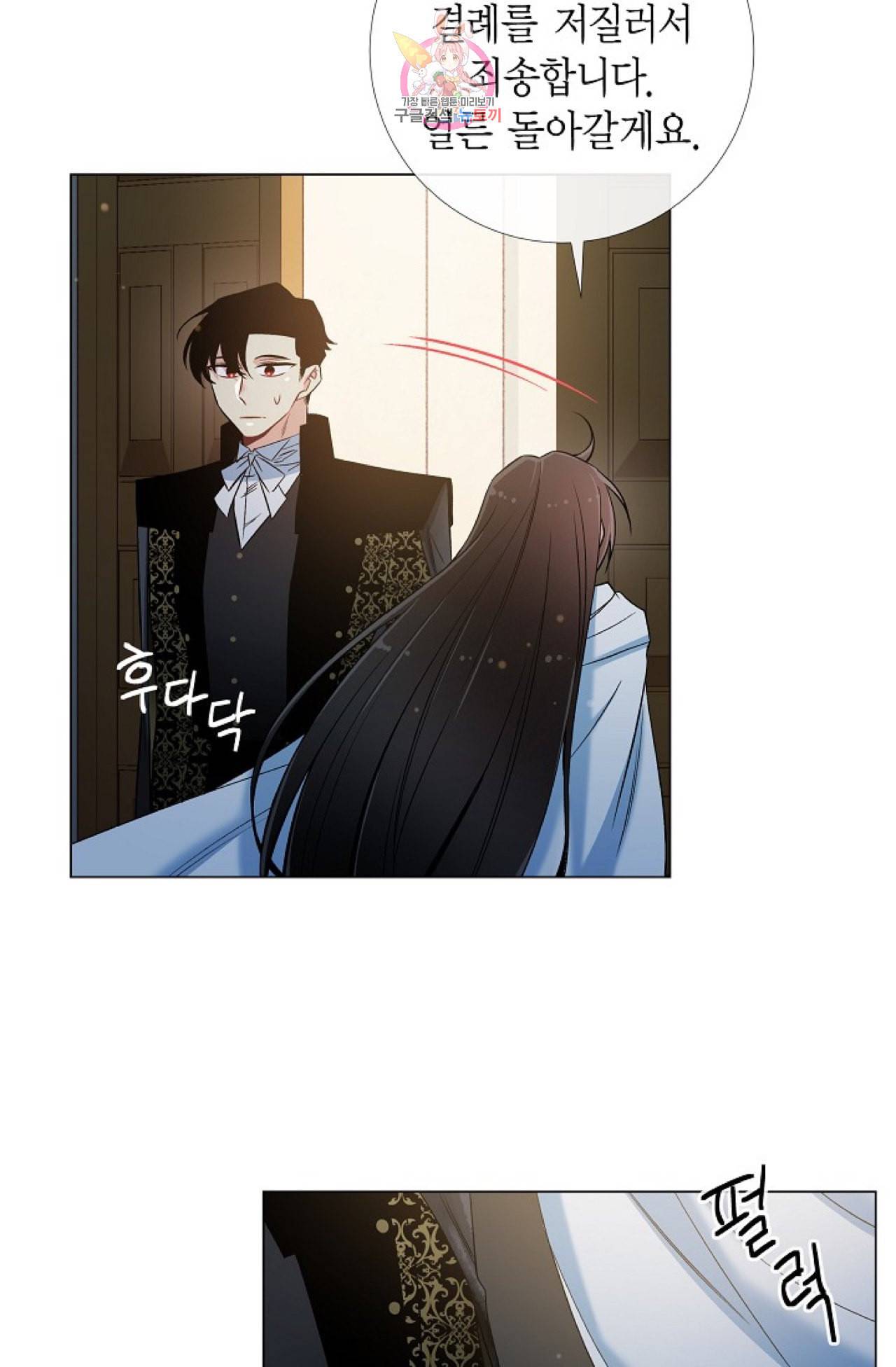 하녀와 흡혈귀 25화 11