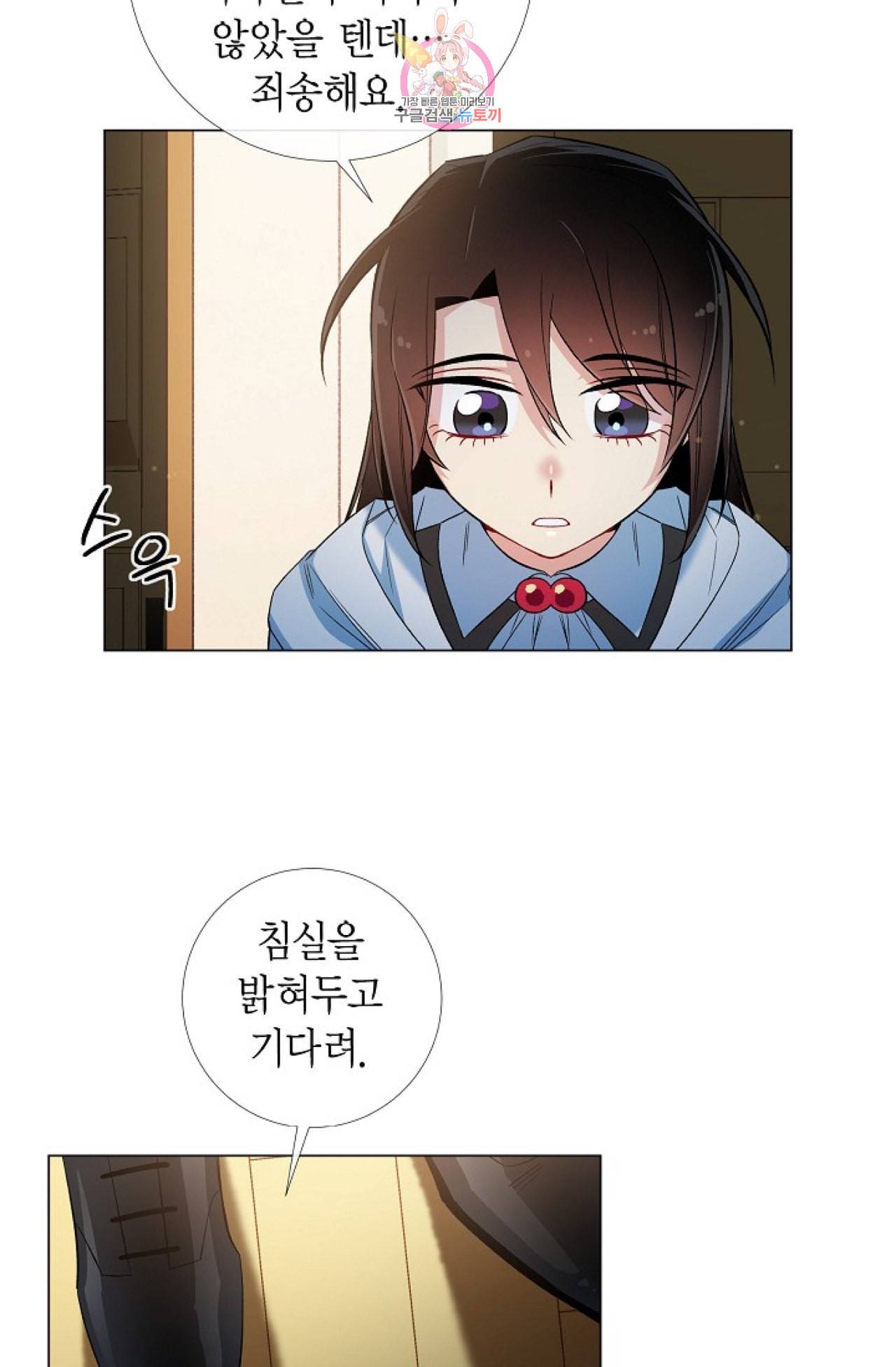 하녀와 흡혈귀 25화 15
