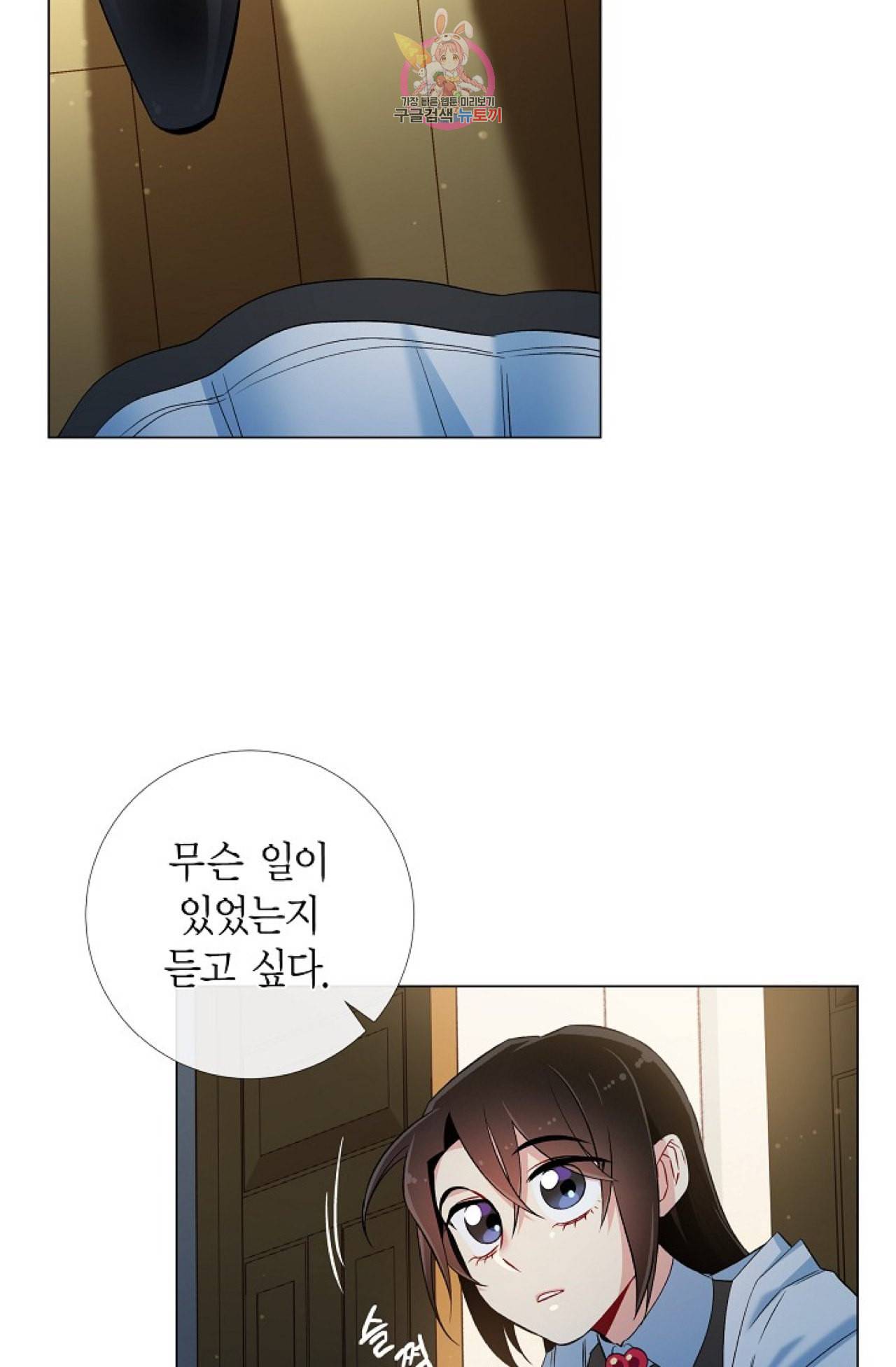 하녀와 흡혈귀 25화 16