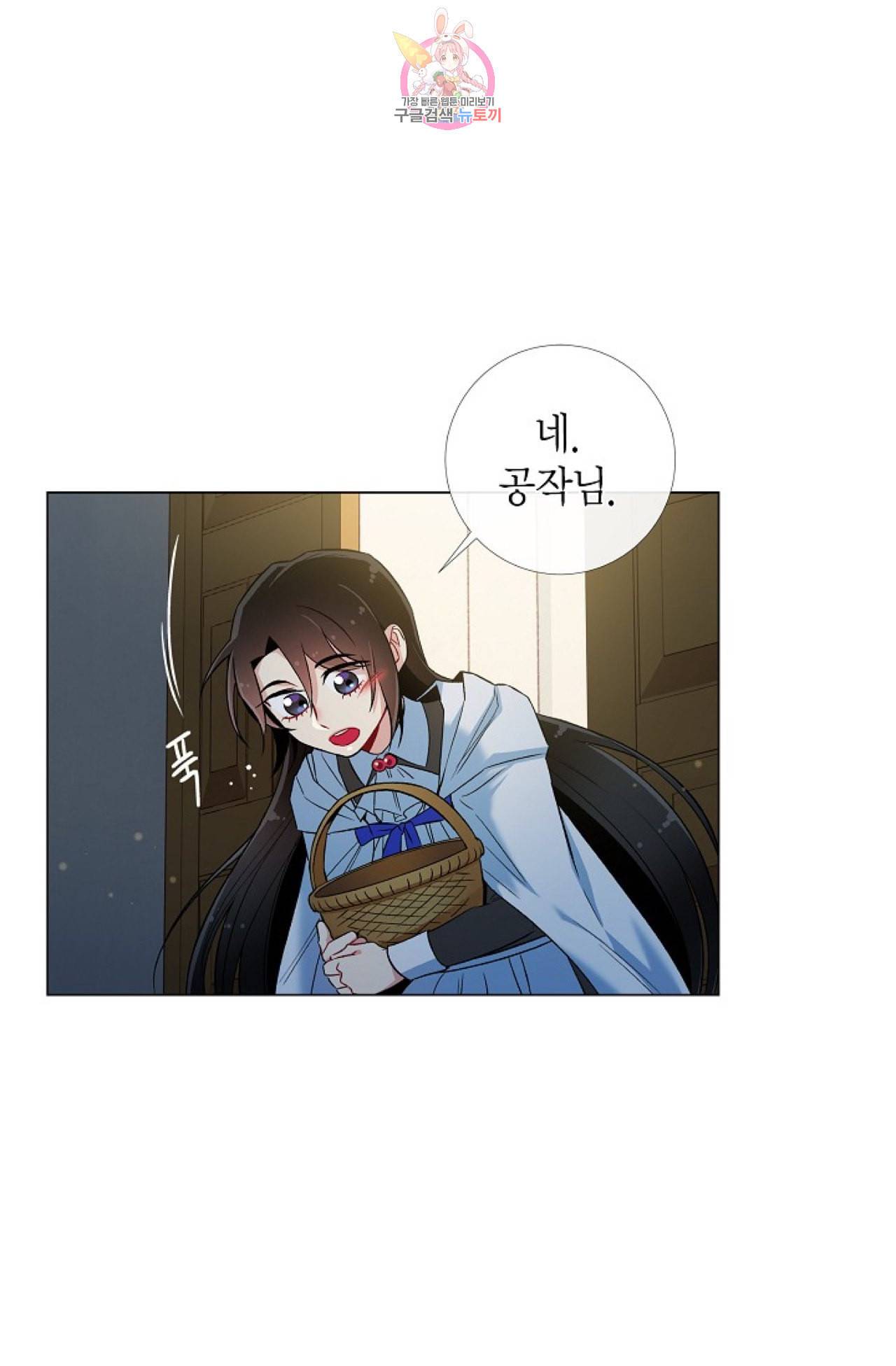 하녀와 흡혈귀 25화 18