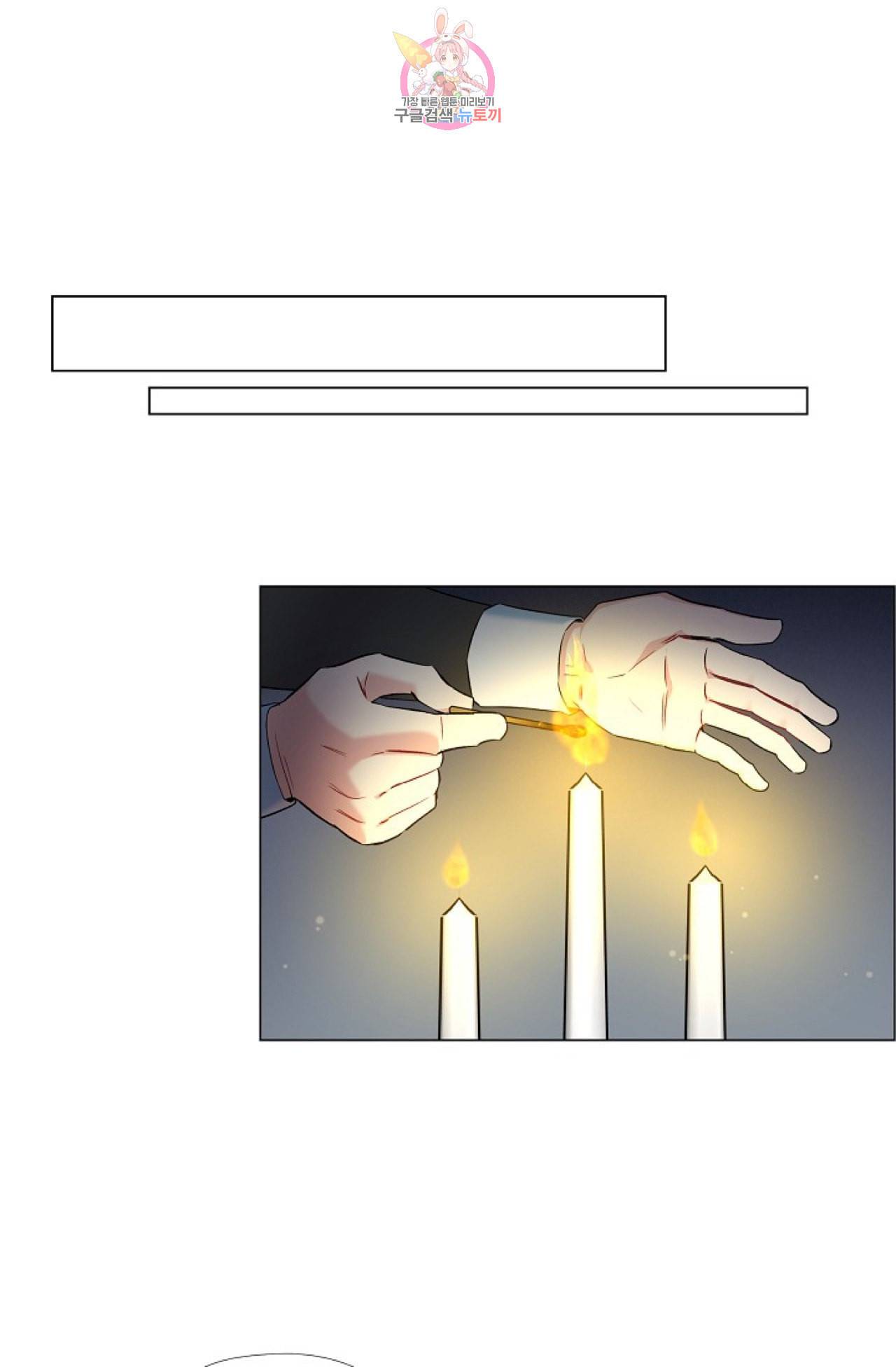 하녀와 흡혈귀 25화 19