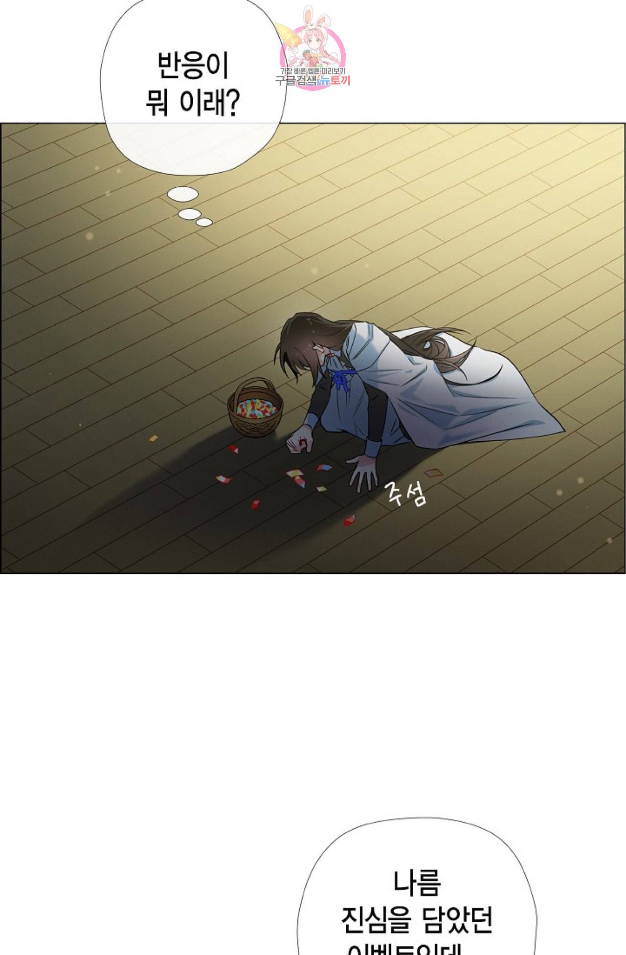 하녀와 흡혈귀 25화 20