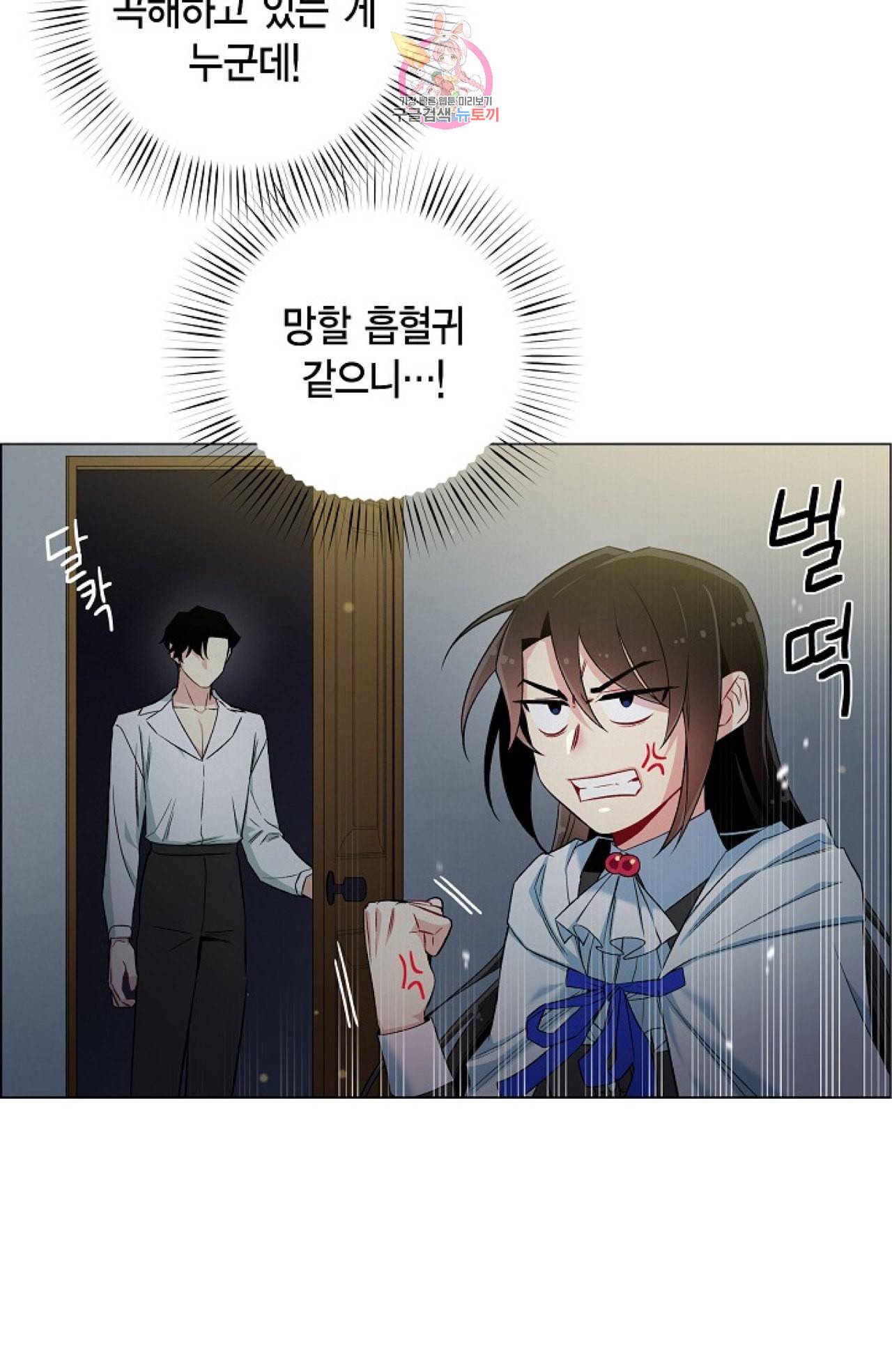 하녀와 흡혈귀 25화 22