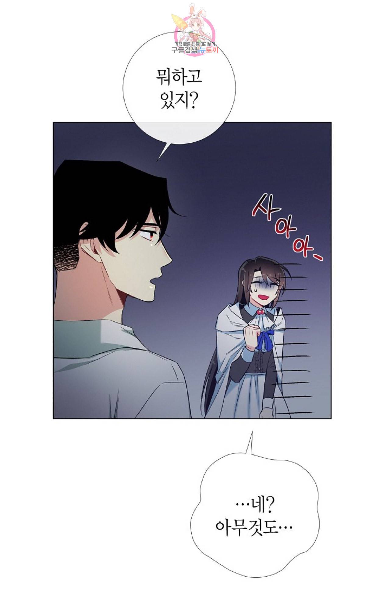 하녀와 흡혈귀 25화 23