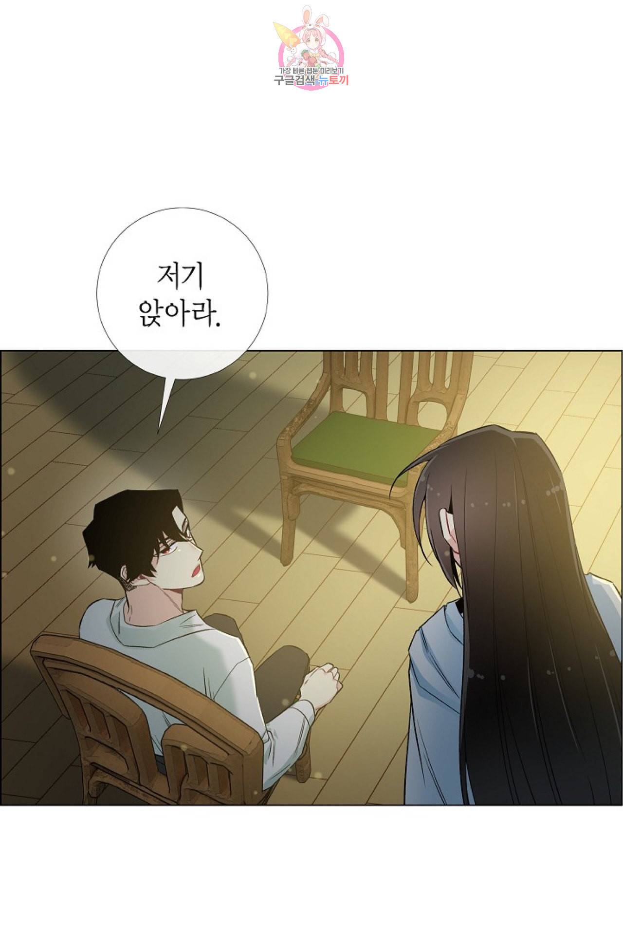 하녀와 흡혈귀 25화 24