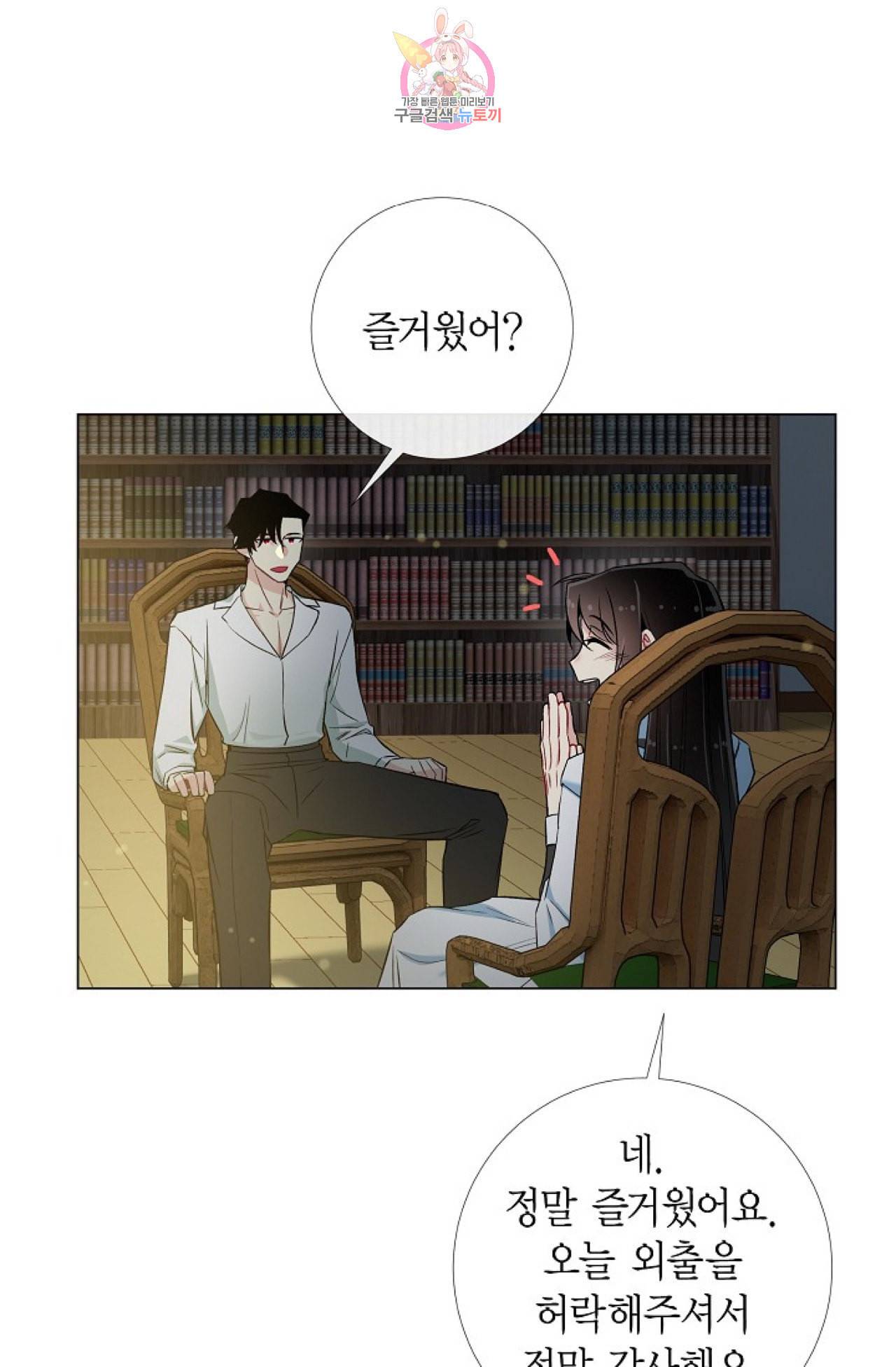 하녀와 흡혈귀 25화 28