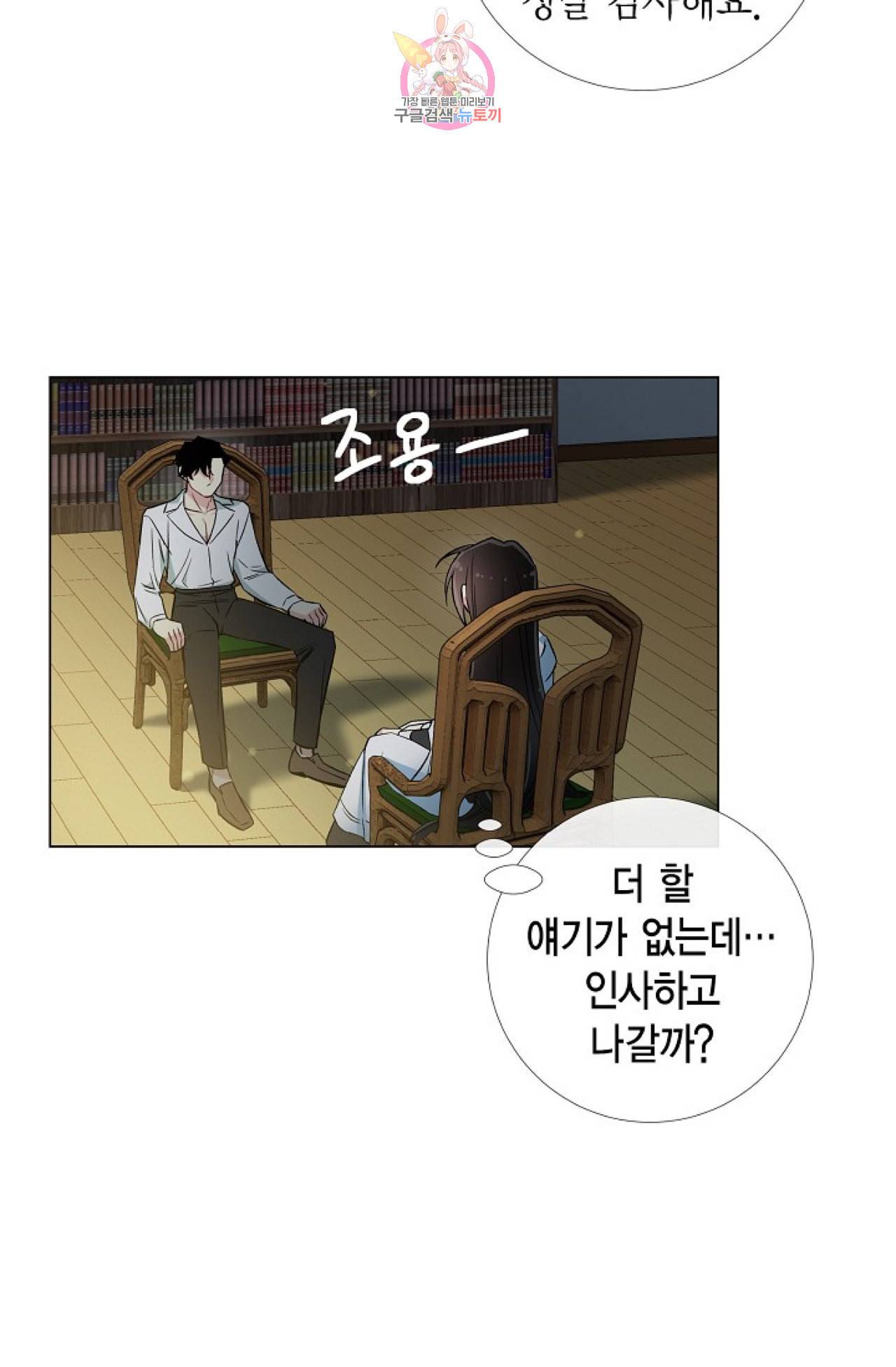 하녀와 흡혈귀 25화 29