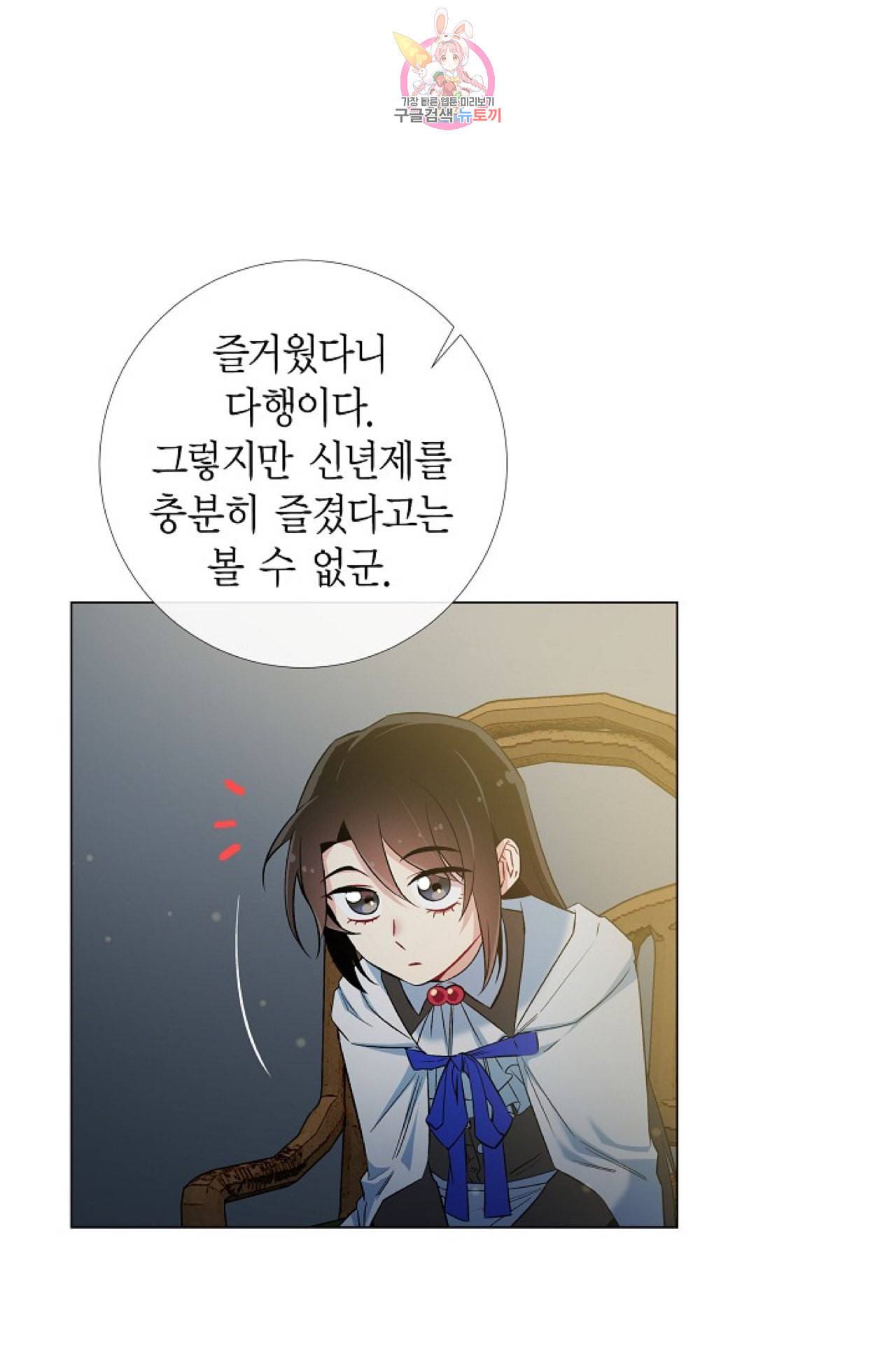 하녀와 흡혈귀 25화 30