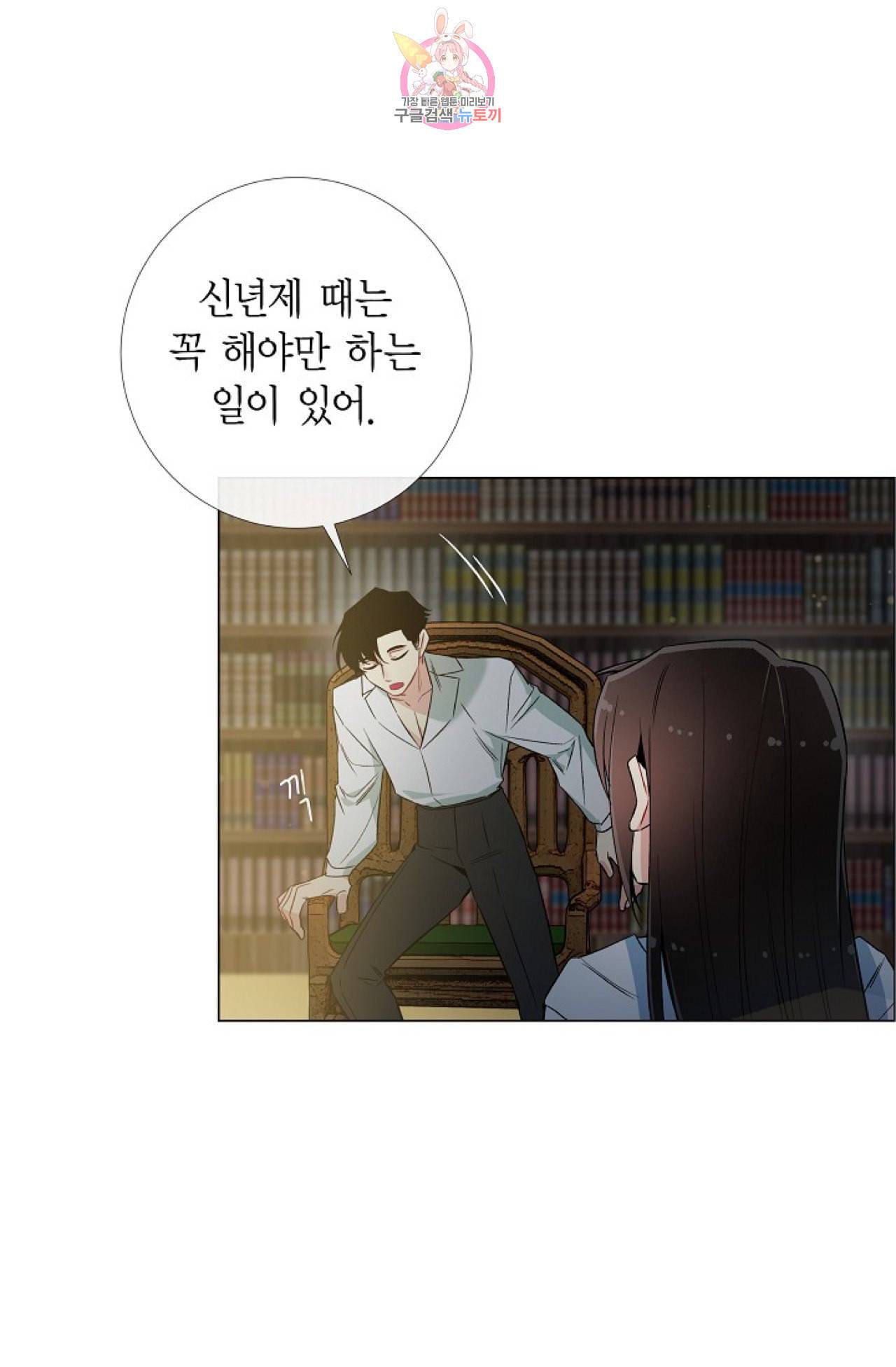 하녀와 흡혈귀 25화 31