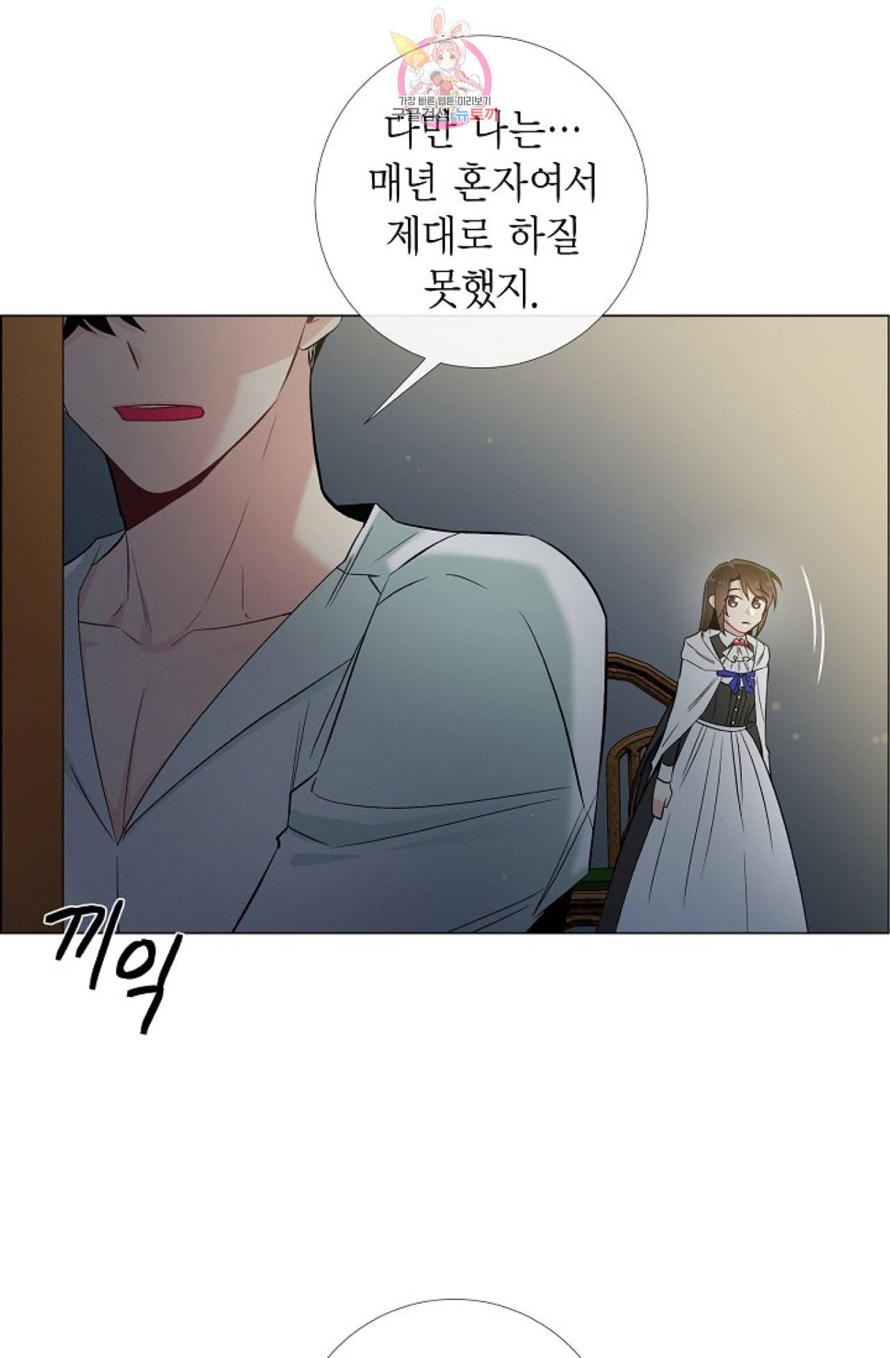 하녀와 흡혈귀 25화 32