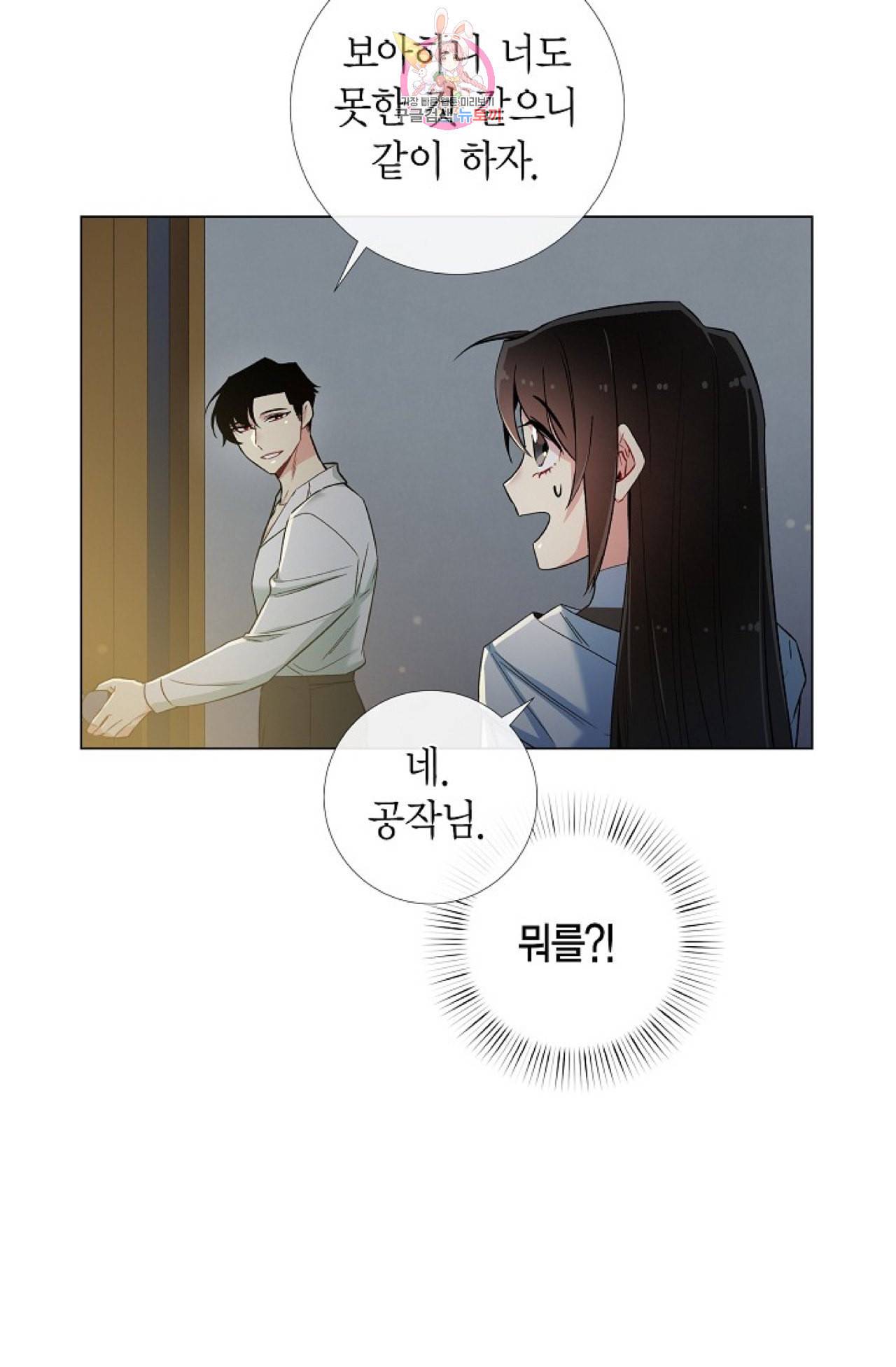 하녀와 흡혈귀 25화 33