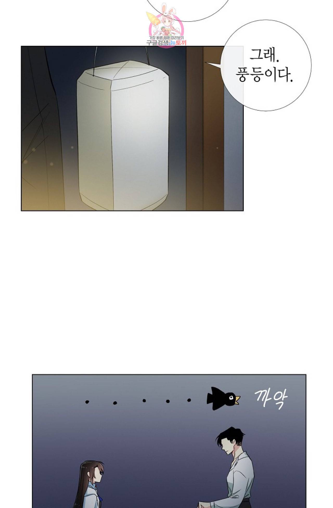 하녀와 흡혈귀 25화 35