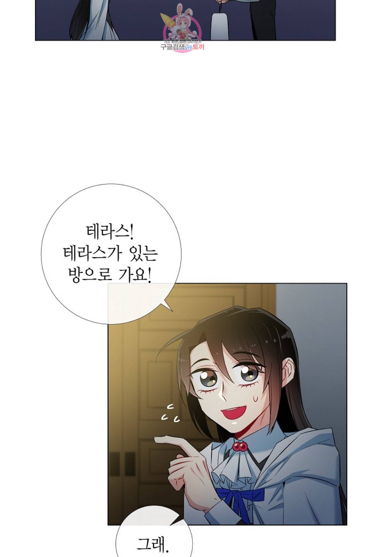 하녀와 흡혈귀 25화 36