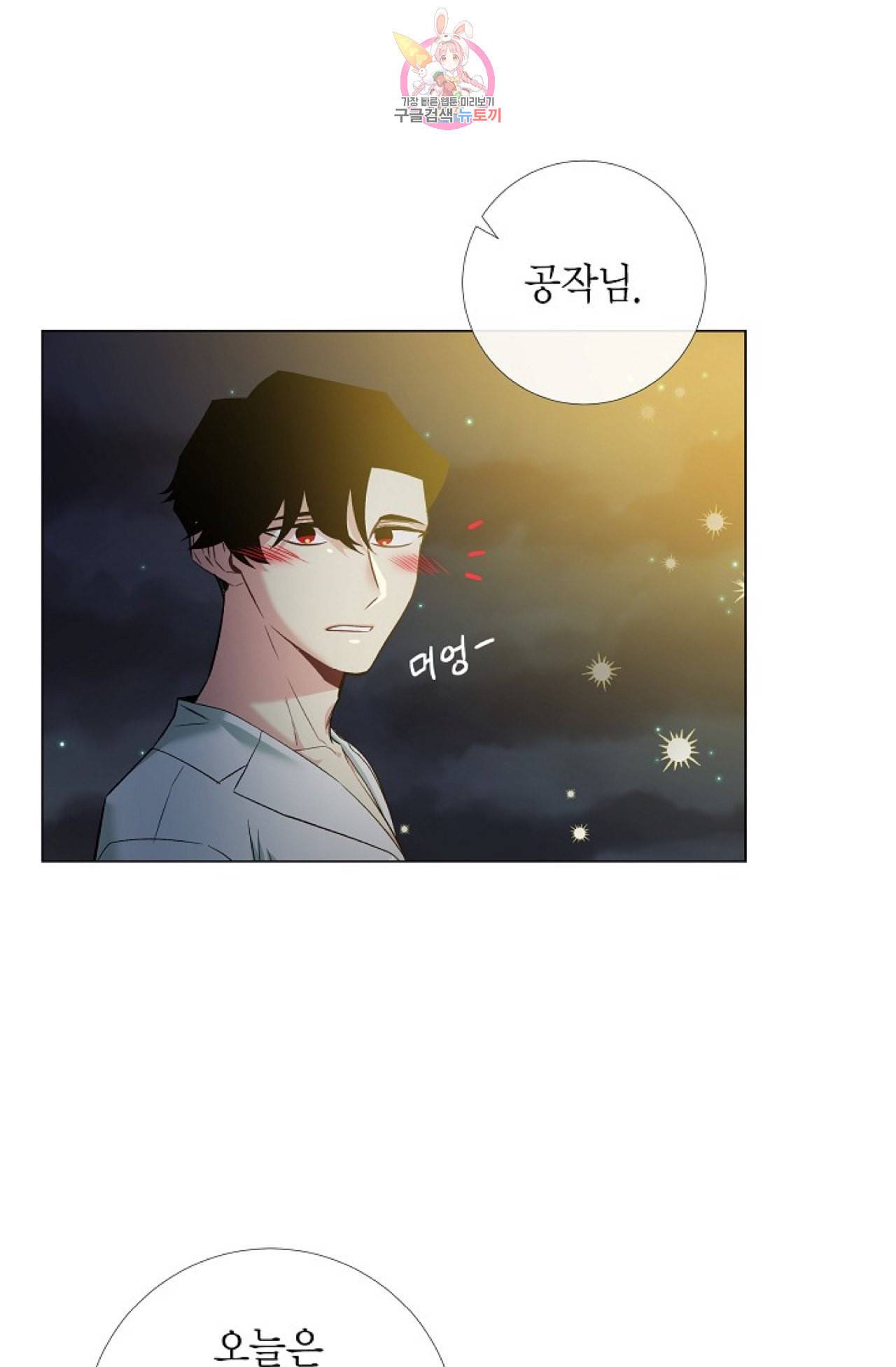 하녀와 흡혈귀 25화 40
