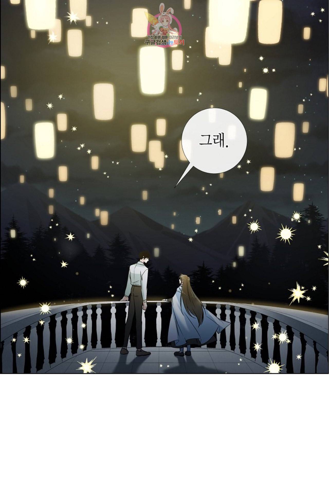 하녀와 흡혈귀 25화 43