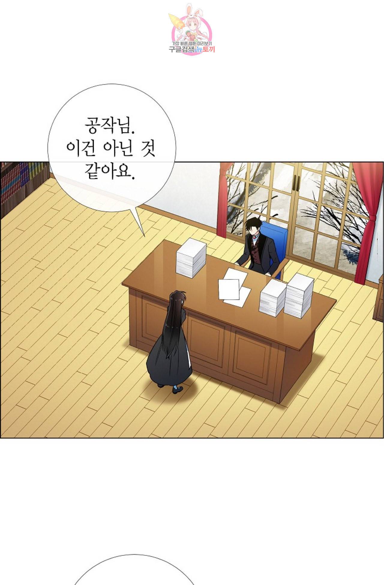 하녀와 흡혈귀 25화 45